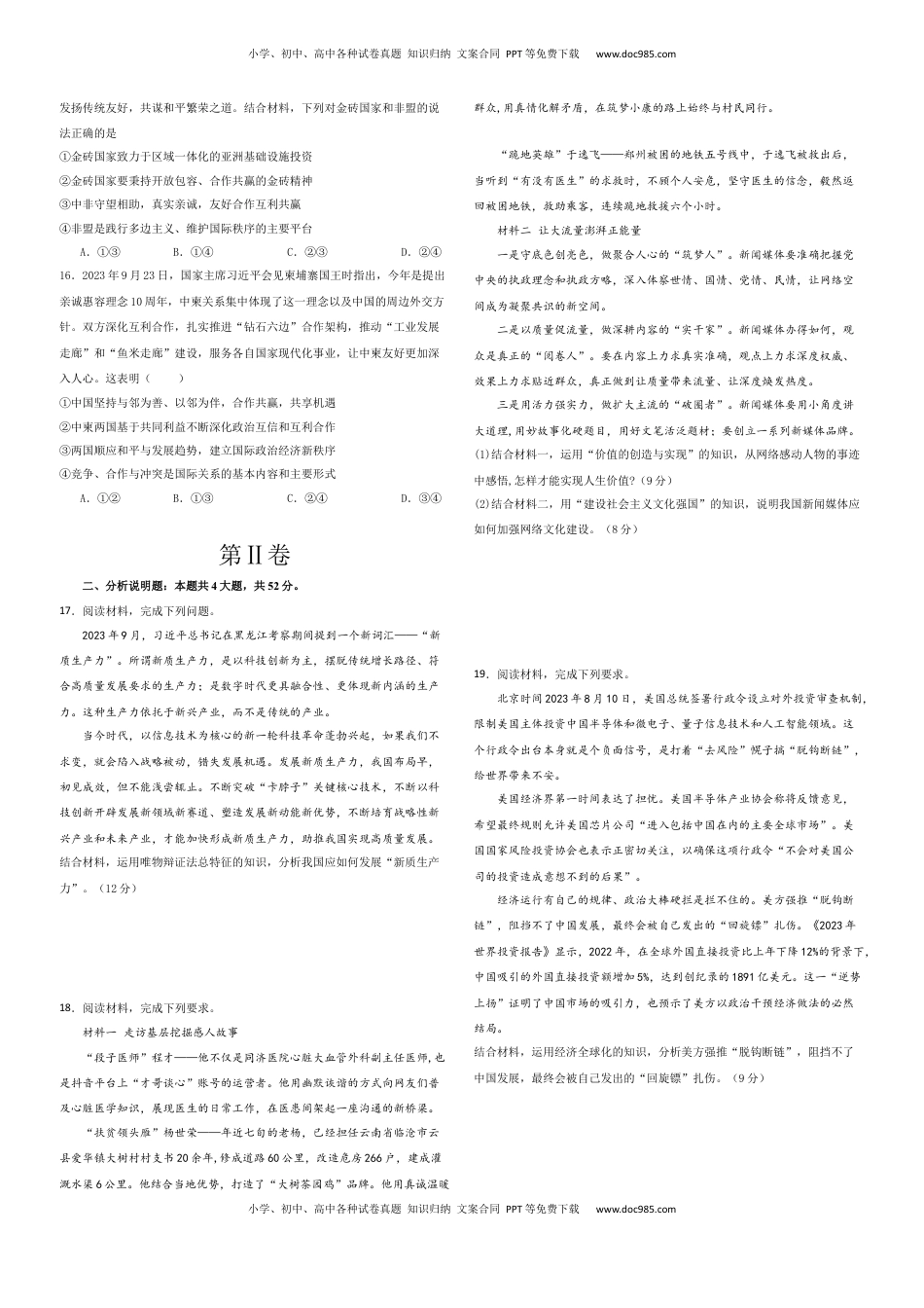 高二政治期末模拟卷02（考试版）【测试范围：必修4+选必1】A3版.docx