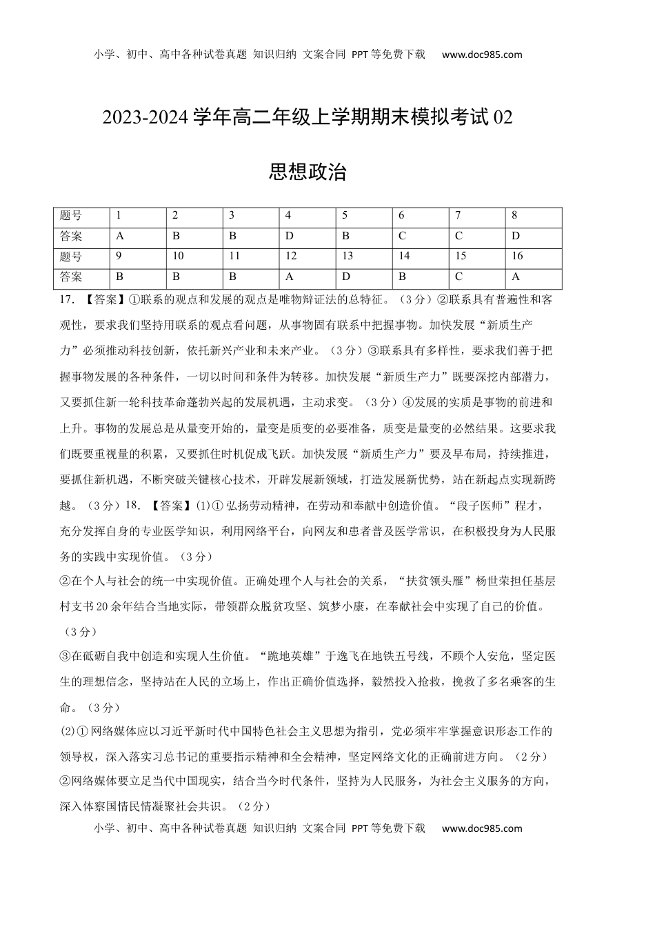 高二政治期末模拟卷02（参考答案）.docx