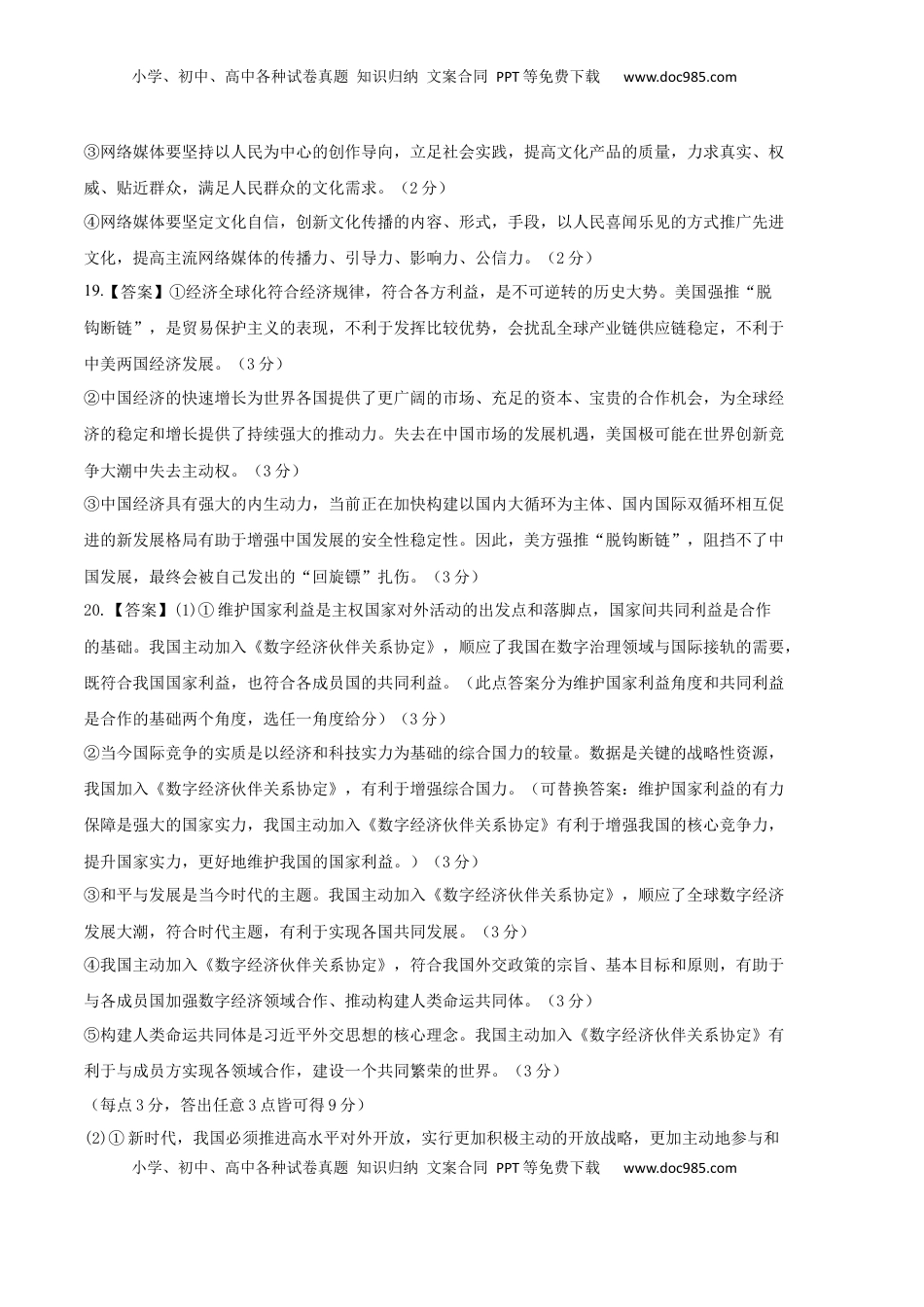 高二政治期末模拟卷02（参考答案）.docx