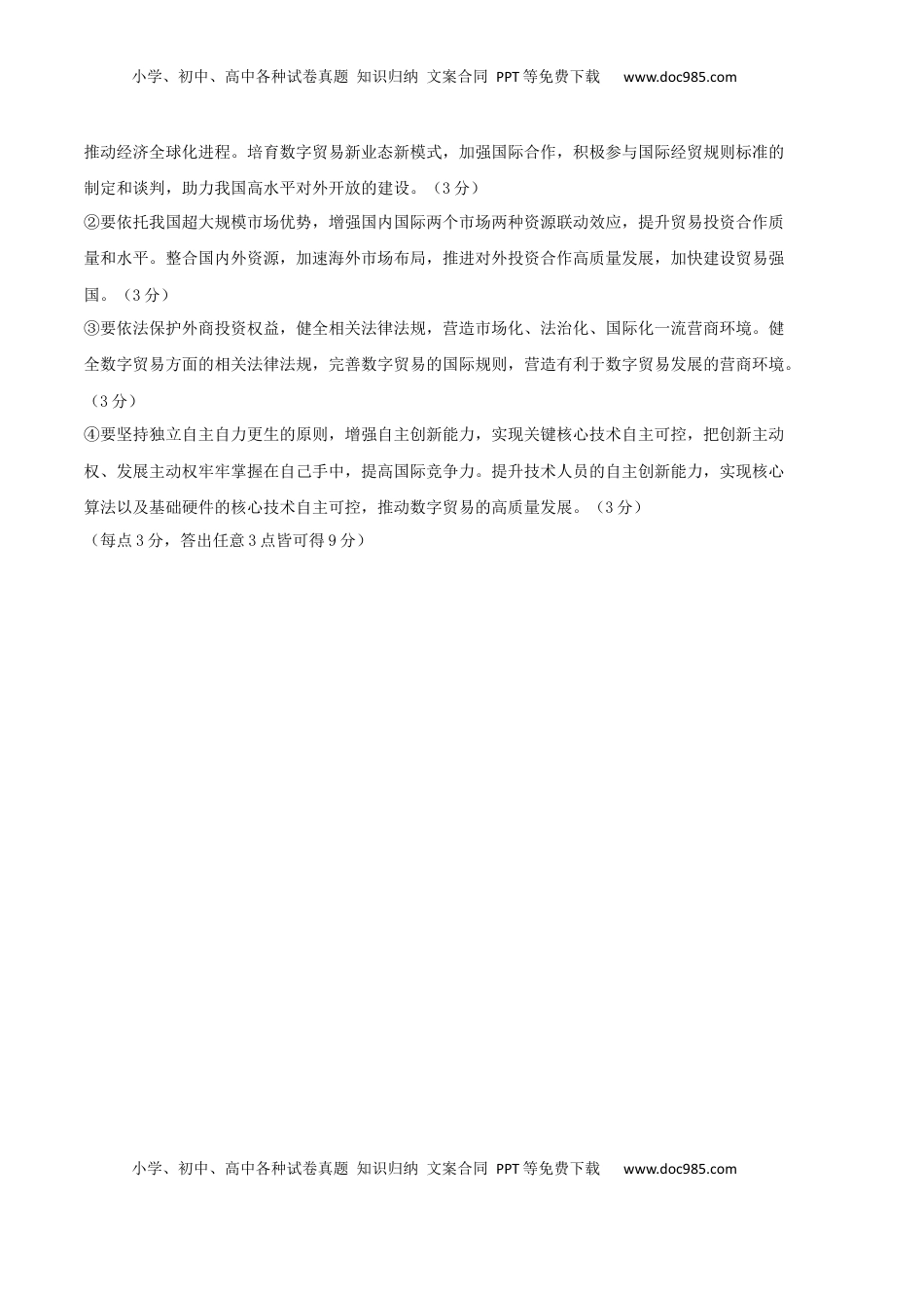 高二政治期末模拟卷02（参考答案）.docx
