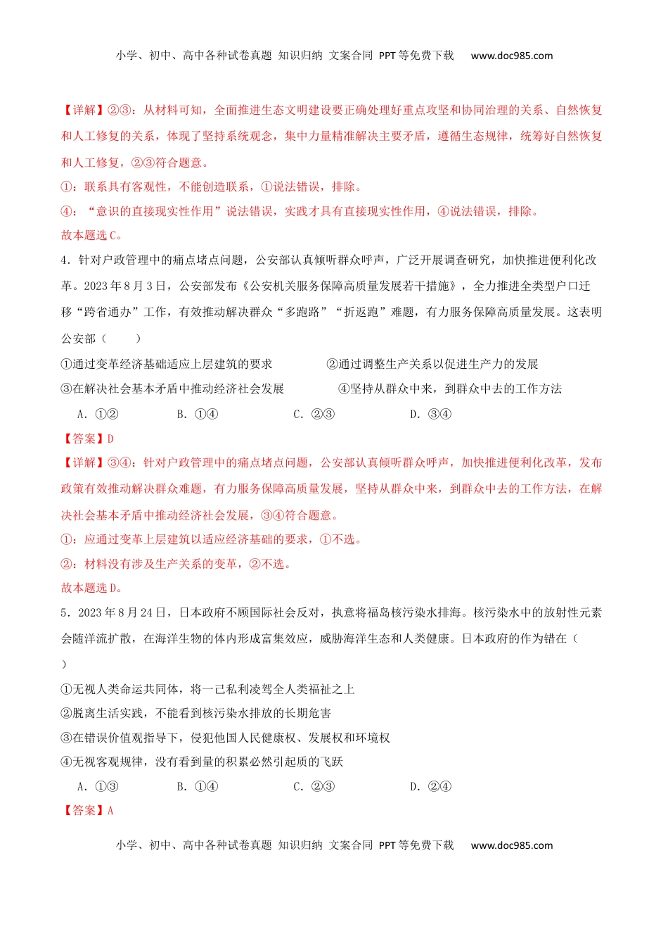 2023-2024学年高二政治上学期期末模拟卷01（新高考通用，必修4＋选必1）（全解全析）.docx