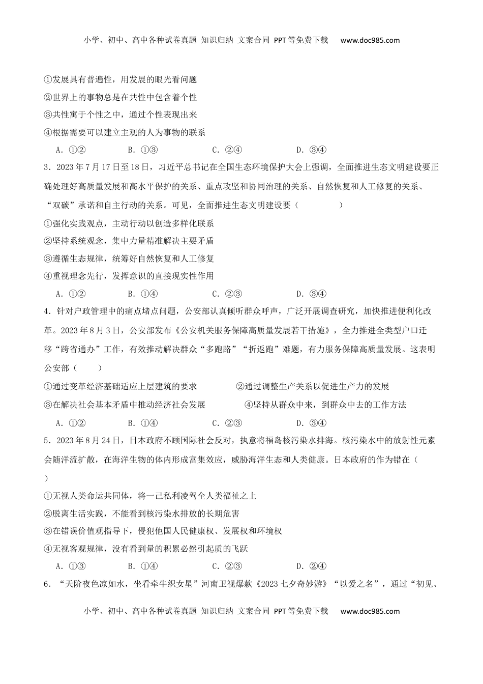 2023-2024学年高二政治上学期期末模拟卷01（新高考通用，必修4＋选必1）（考试版）【测试范围：必修4+选必1】A4版.docx