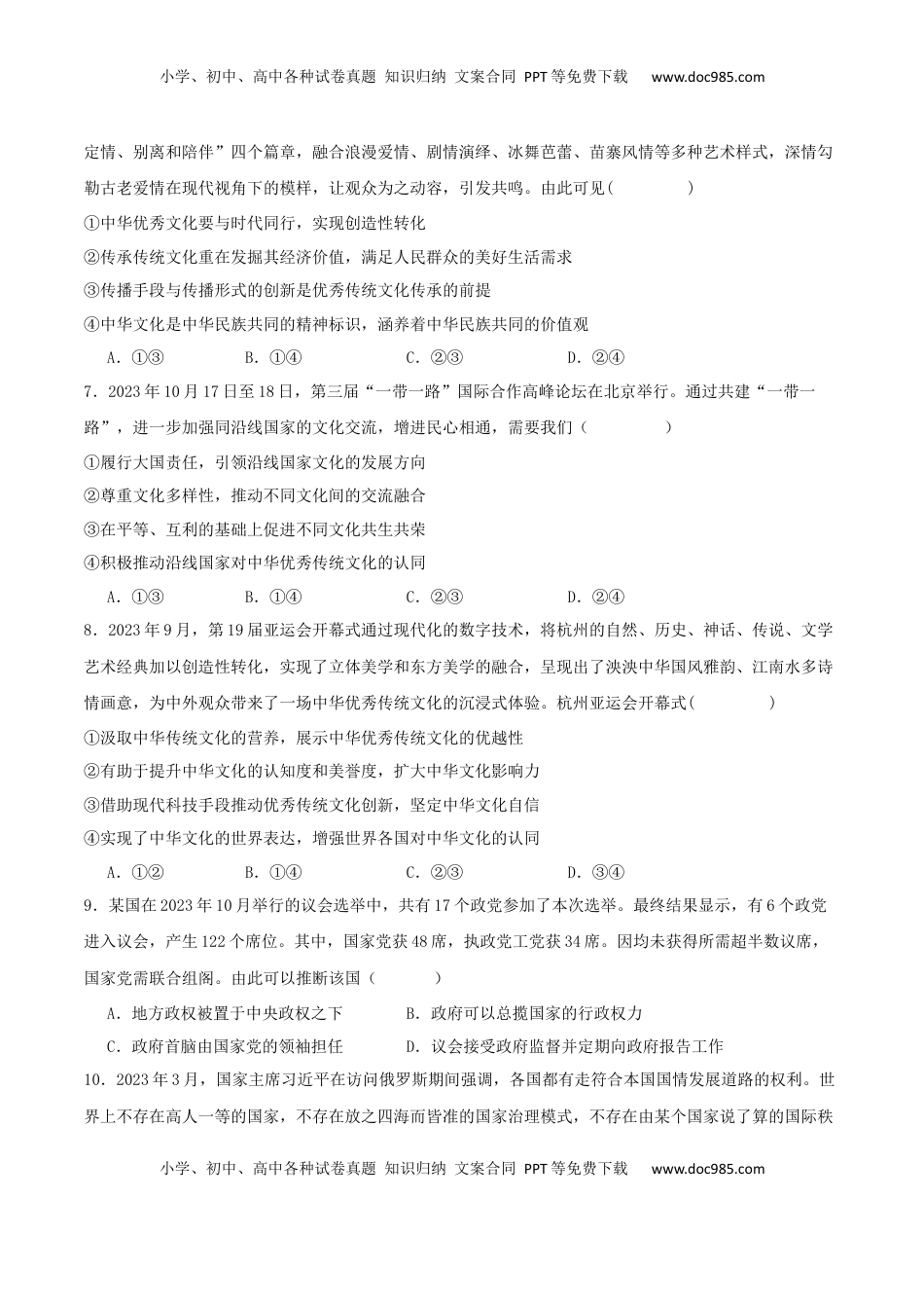 2023-2024学年高二政治上学期期末模拟卷01（新高考通用，必修4＋选必1）（考试版）【测试范围：必修4+选必1】A4版.docx