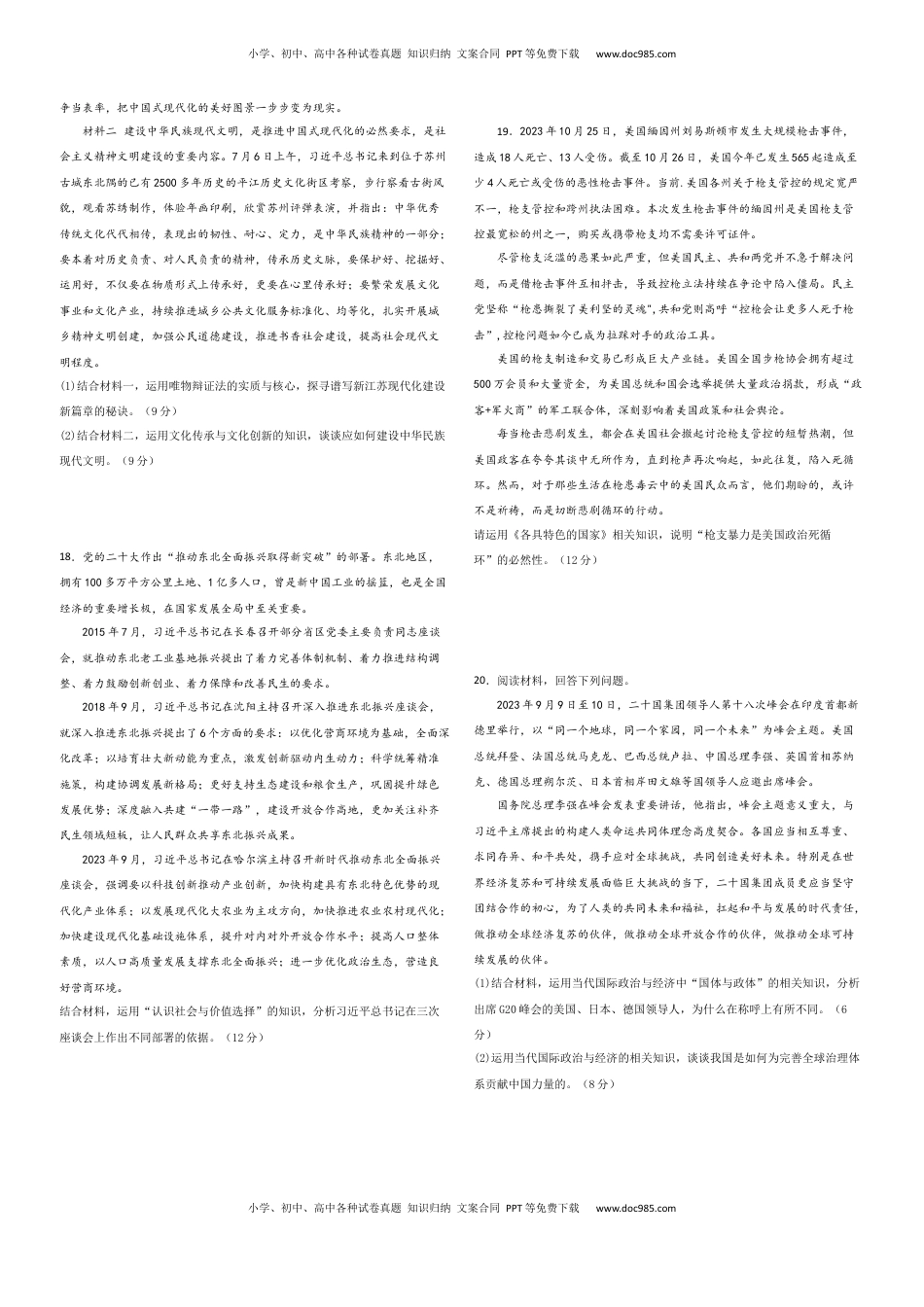 2023-2024学年高二政治上学期期末模拟卷01（新高考通用，必修4＋选必1）（考试版）【测试范围：必修4+选必1】A3版.docx