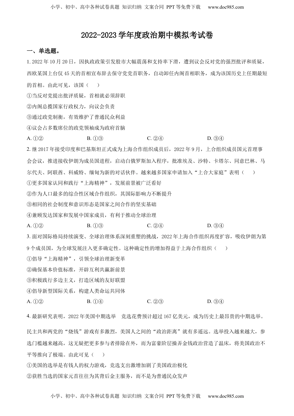 2022-2023学年高二上学期期中模拟政治试题（原卷版）_new.docx
