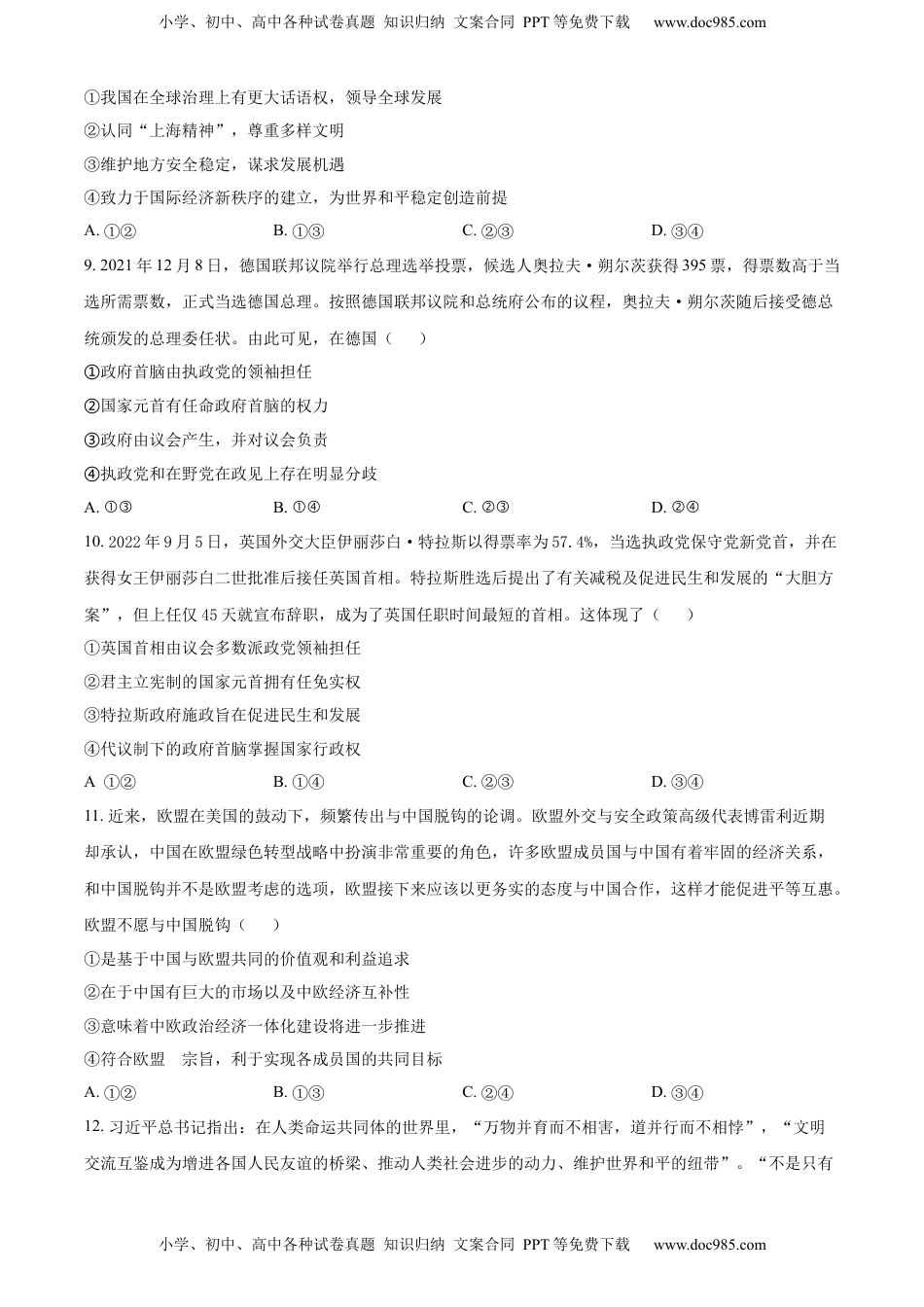 2022-2023学年高二上学期期中模拟政治试题（原卷版）_new.docx