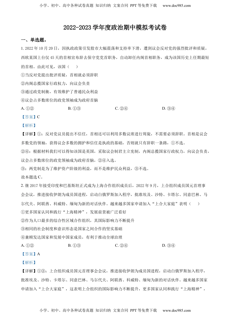 2022-2023学年高二上学期期中模拟政治试题（解析版）_new.docx