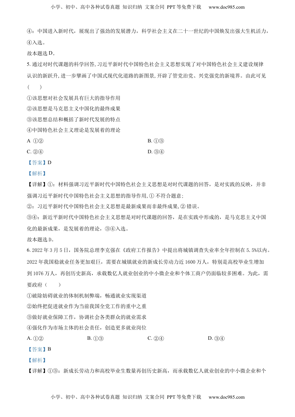 2022-2023学年高二上学期期中考试政治试题（解析版）_new.docx