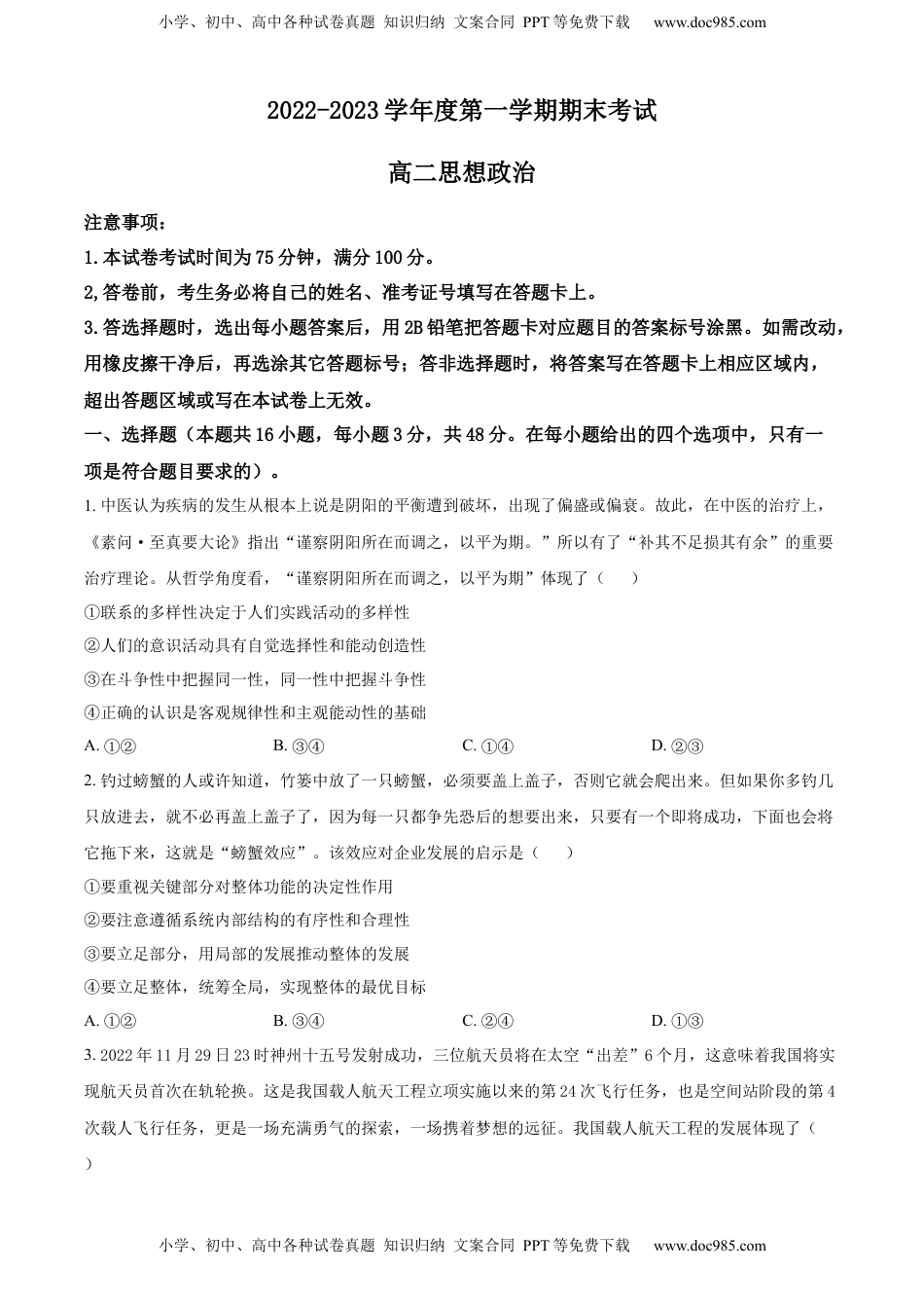 2022-2023学年高二上学期期末考试政治试题（原卷版）_new (1).docx
