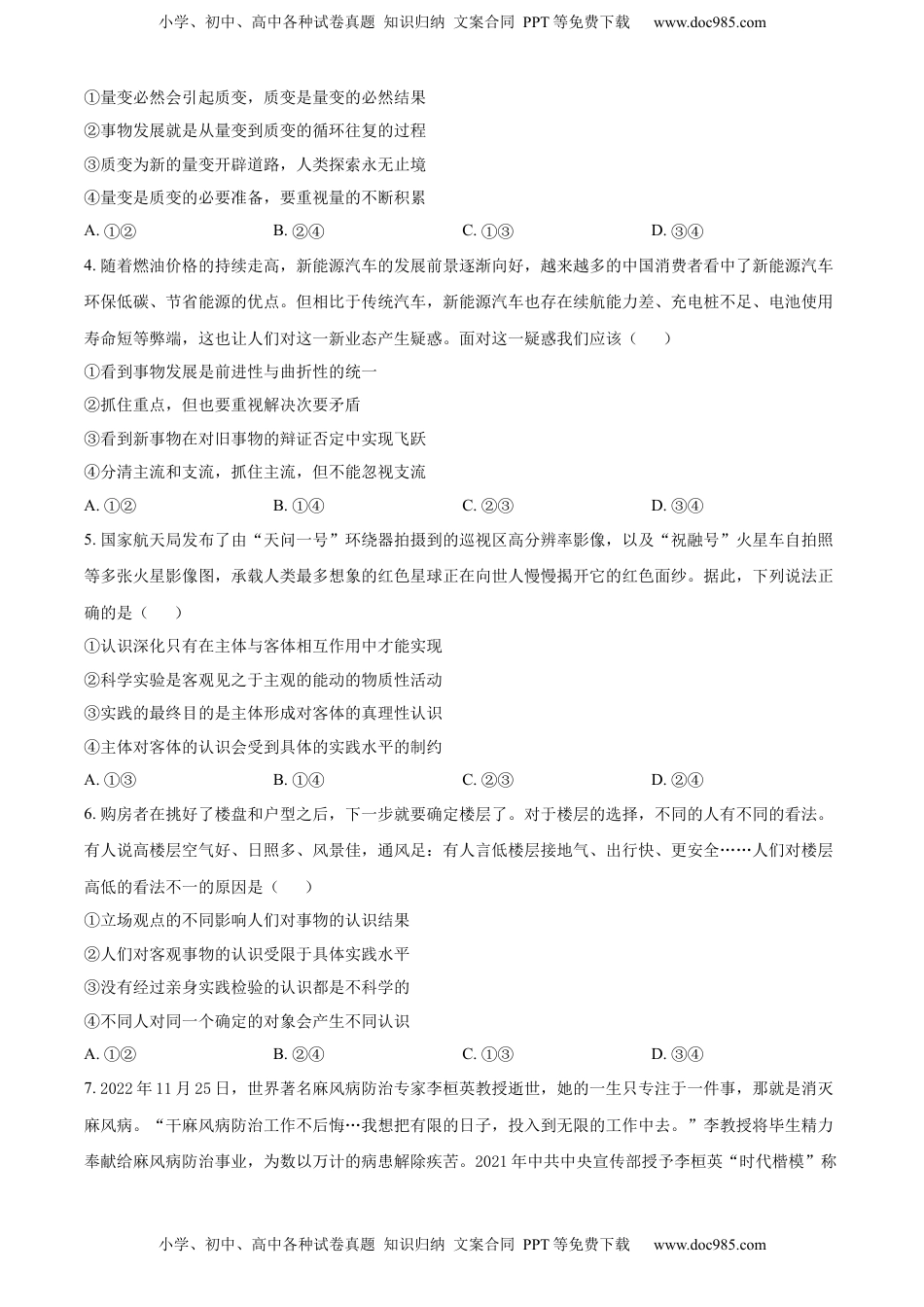 2022-2023学年高二上学期期末考试政治试题（原卷版）_new (1).docx
