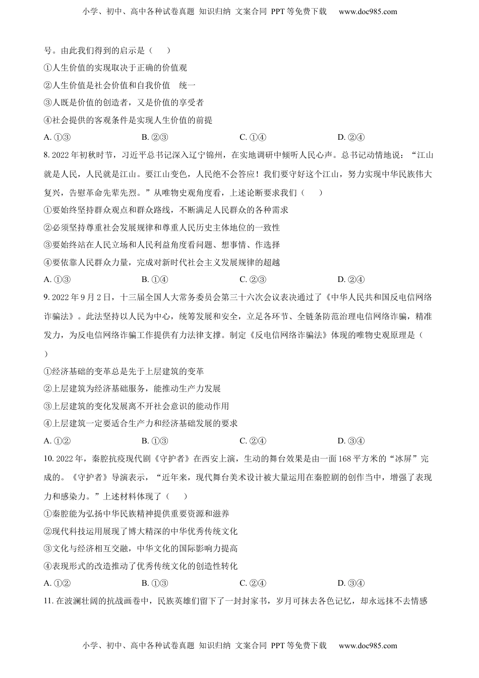 2022-2023学年高二上学期期末考试政治试题（原卷版）_new (1).docx