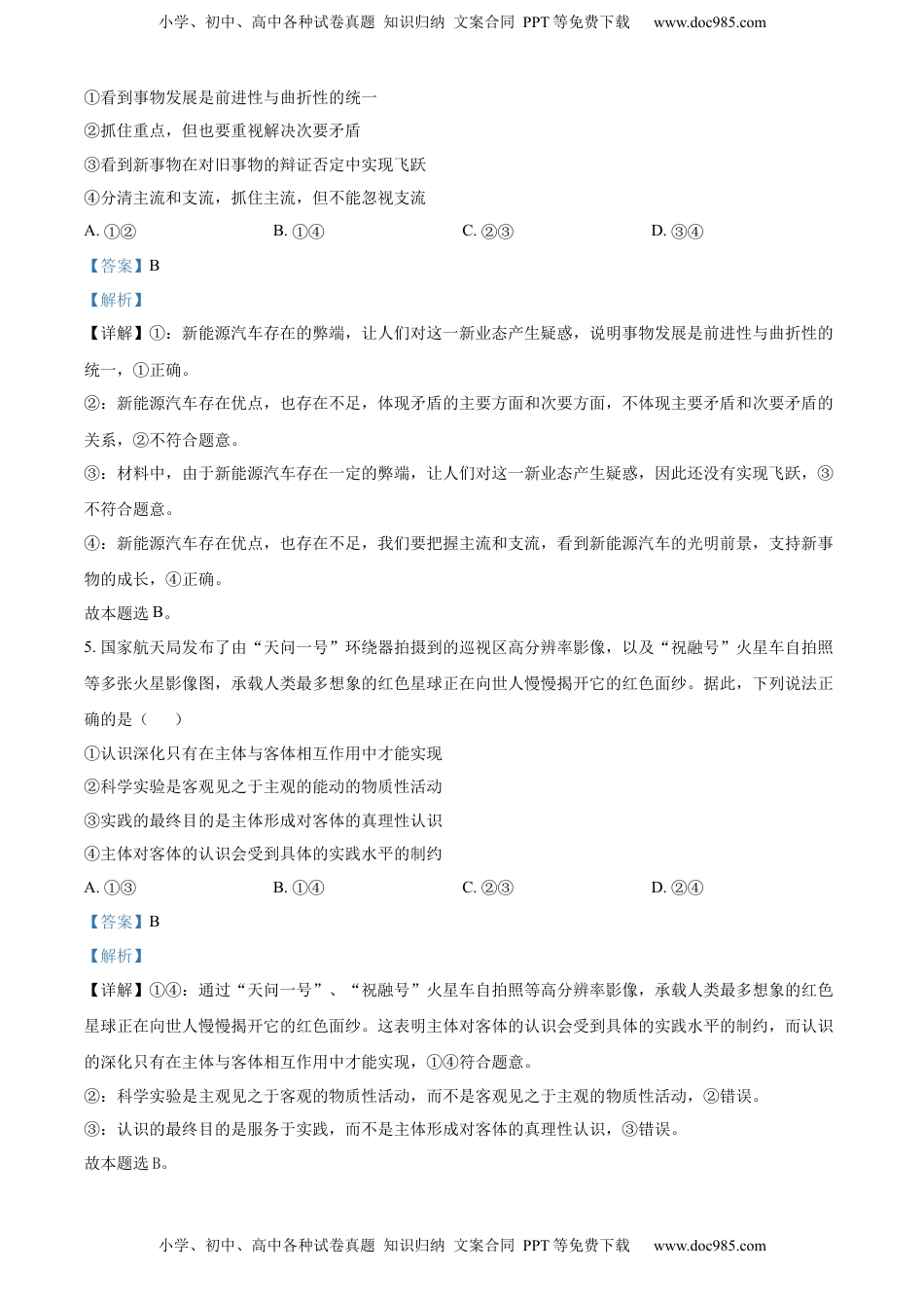 2022-2023学年高二上学期期末考试政治试题（解析版）_new (1).docx