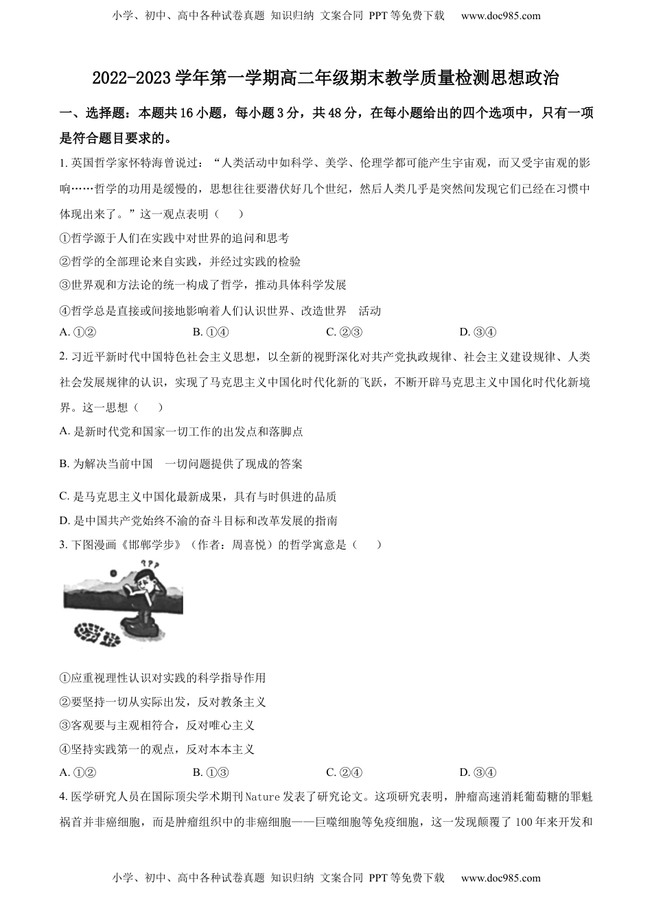 2022-2023学年高二上学期期末教学质量检测政治试题（原卷版）_new.docx