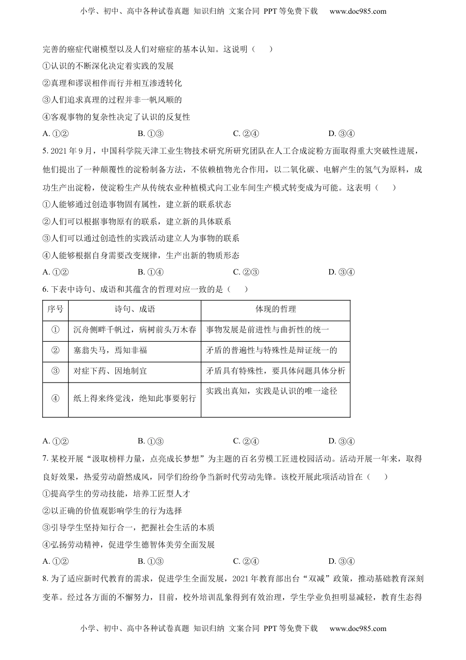 2022-2023学年高二上学期期末教学质量检测政治试题（原卷版）_new.docx