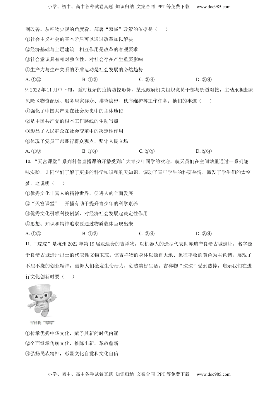 2022-2023学年高二上学期期末教学质量检测政治试题（原卷版）_new.docx