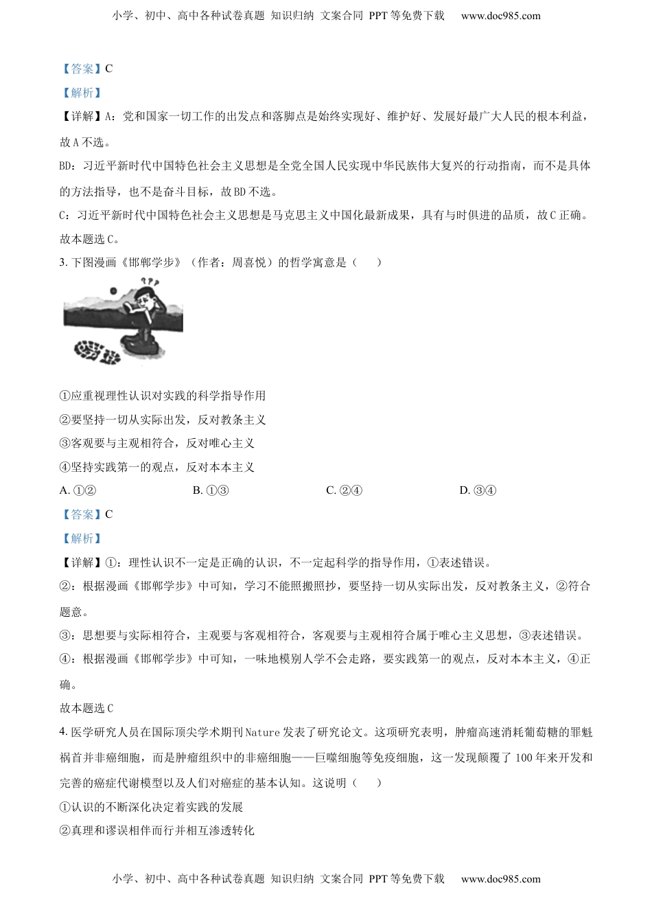 2022-2023学年高二上学期期末教学质量检测政治试题（解析版）_new.docx