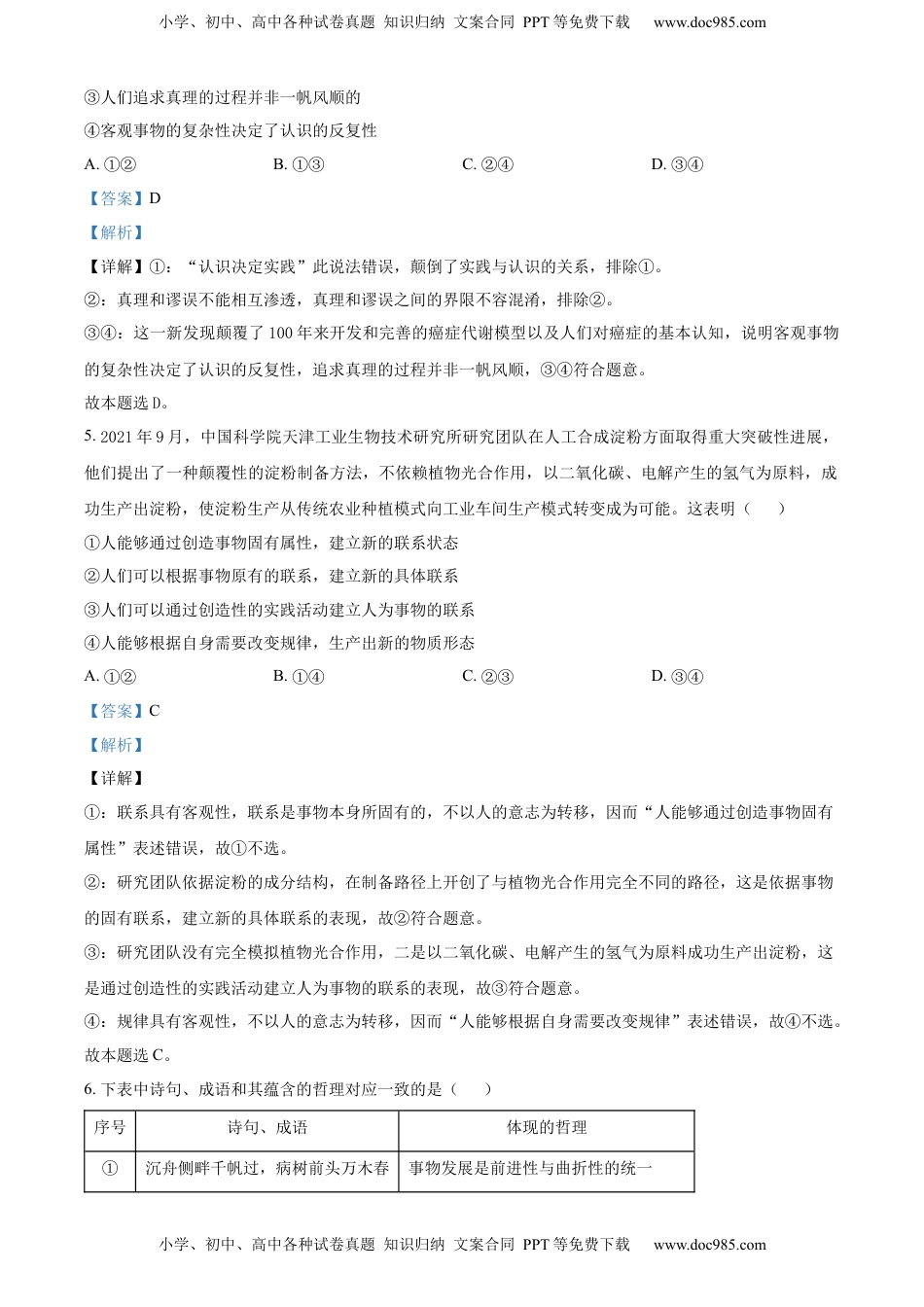 2022-2023学年高二上学期期末教学质量检测政治试题（解析版）_new.docx