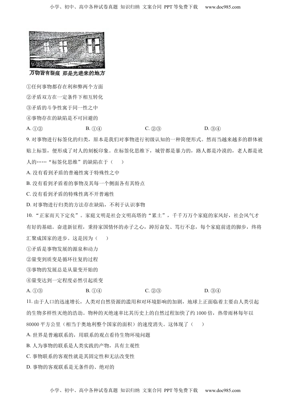 2022-2023学年高二上学期第一次模块（期中）考试政治试题 （原卷版）_new.docx
