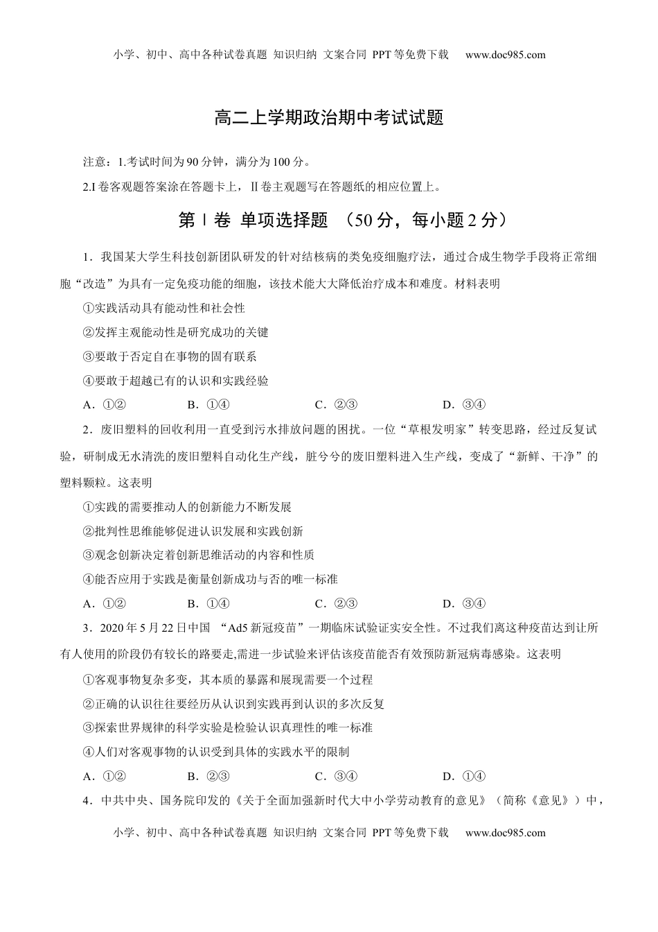 高二政治上学期期中测试卷（统编版必修4、选择性必修1第一单元）（原卷版） (2).docx