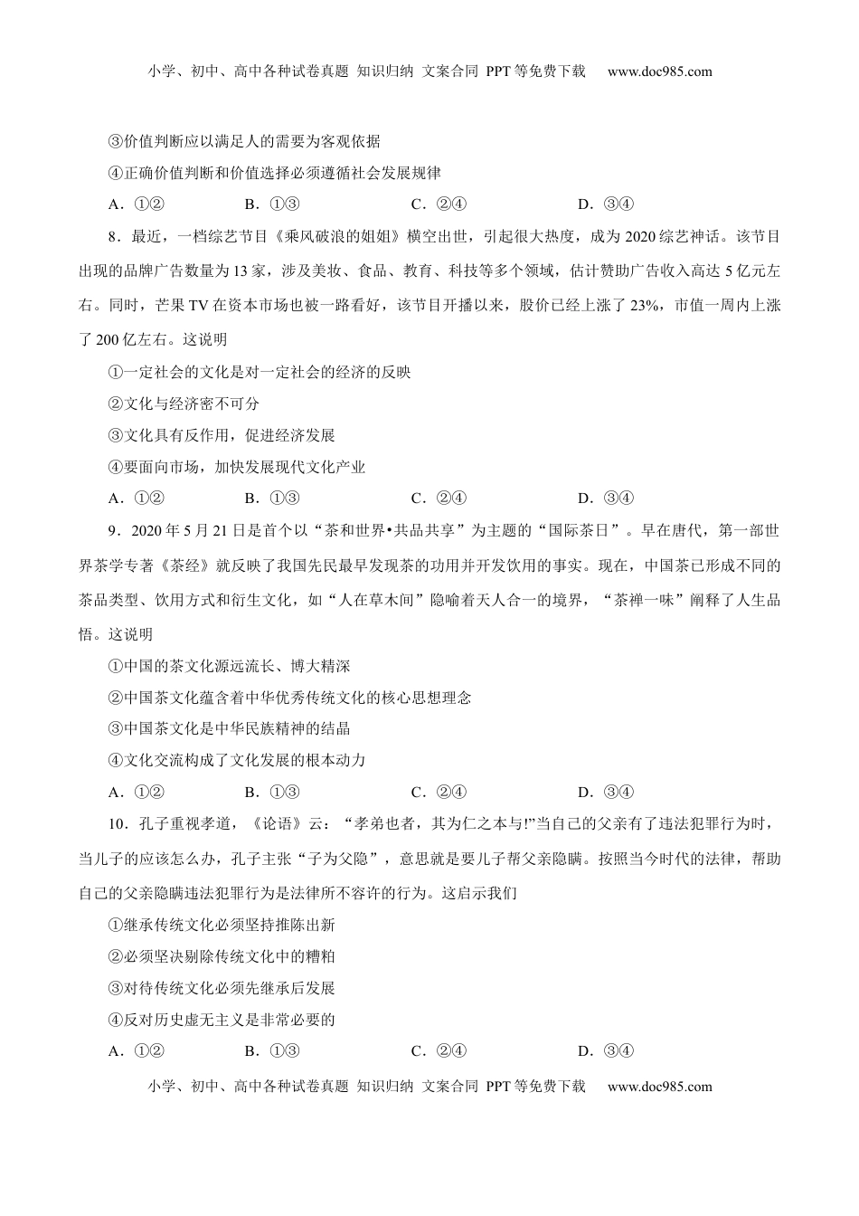 高二政治上学期期中测试卷（统编版必修4、选择性必修1第一单元）（原卷版） (2).docx