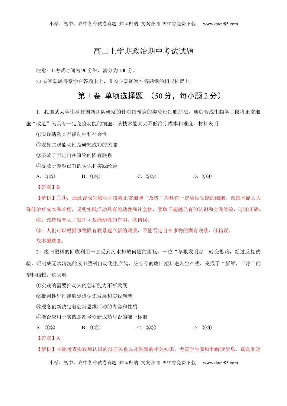 高二政治上学期期中测试卷（统编版必修4、选择性必修1第一单元）（解析版） (2).docx