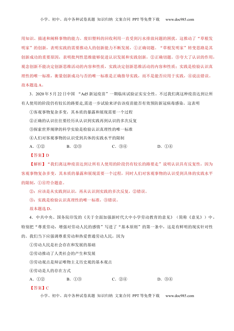 高二政治上学期期中测试卷（统编版必修4、选择性必修1第一单元）（解析版） (2).docx