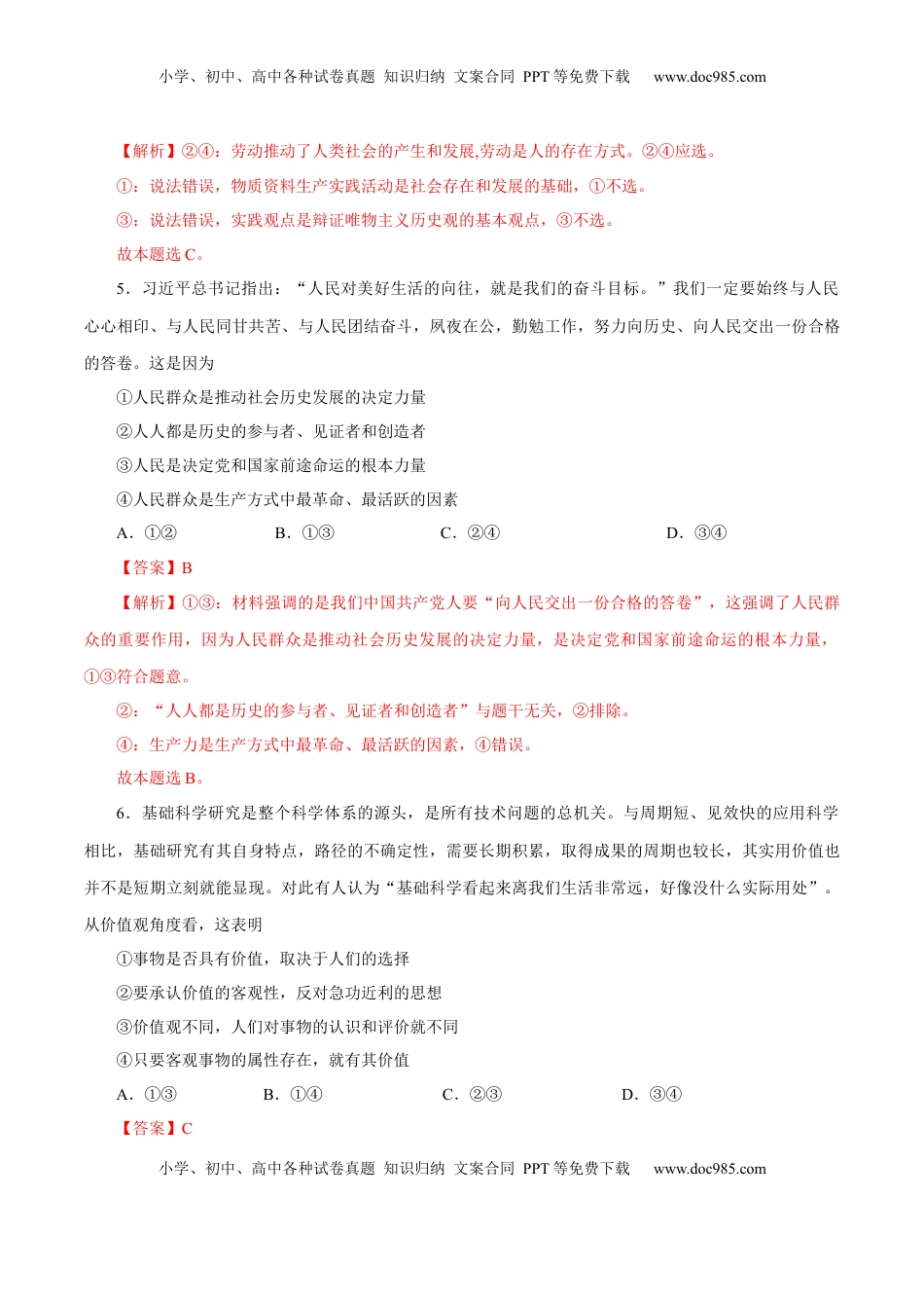 高二政治上学期期中测试卷（统编版必修4、选择性必修1第一单元）（解析版） (2).docx