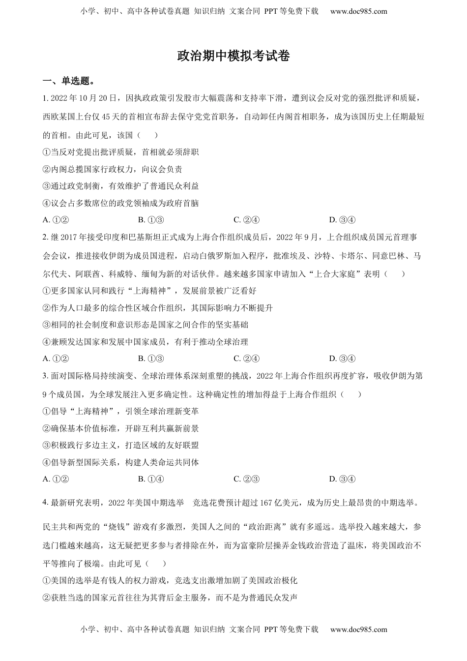2022-2023学年高二上学期期中模拟政治试题（原卷版）_new (1).docx