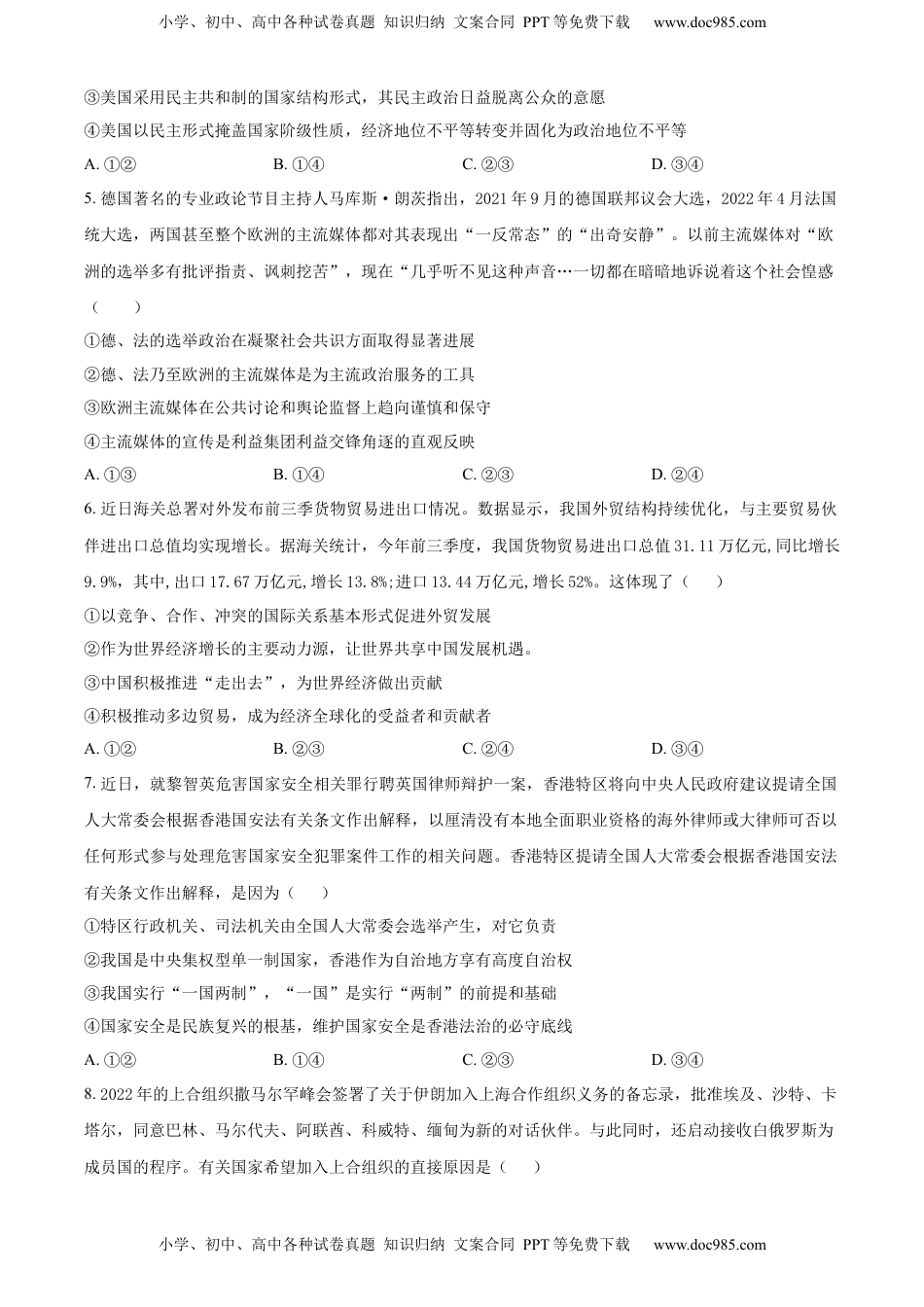 2022-2023学年高二上学期期中模拟政治试题（原卷版）_new (1).docx