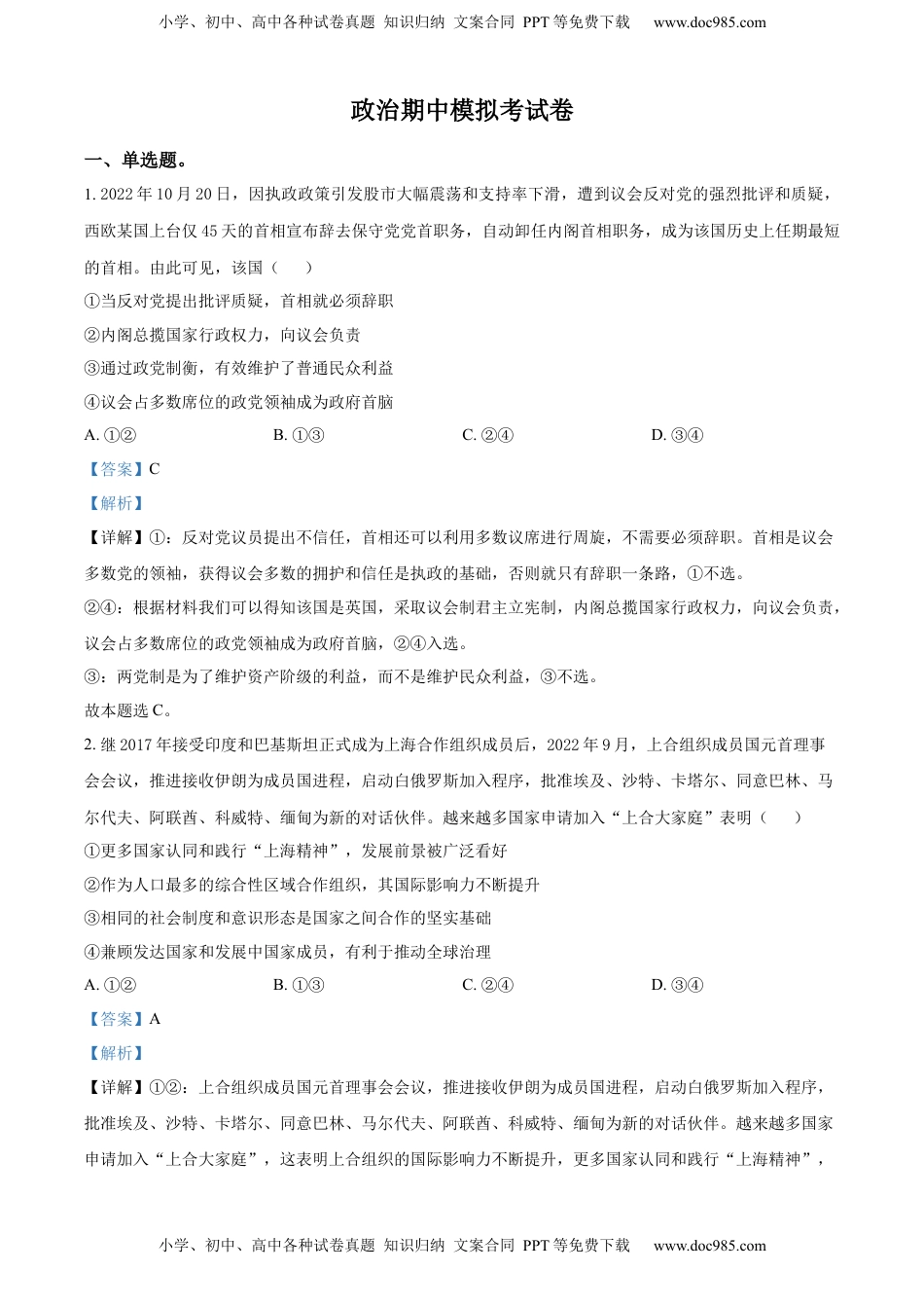 2022-2023学年高二上学期期中模拟政治试题（解析版）_new (1).docx