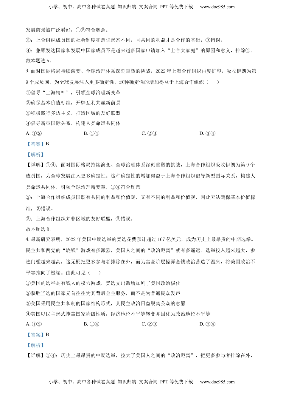 2022-2023学年高二上学期期中模拟政治试题（解析版）_new (1).docx