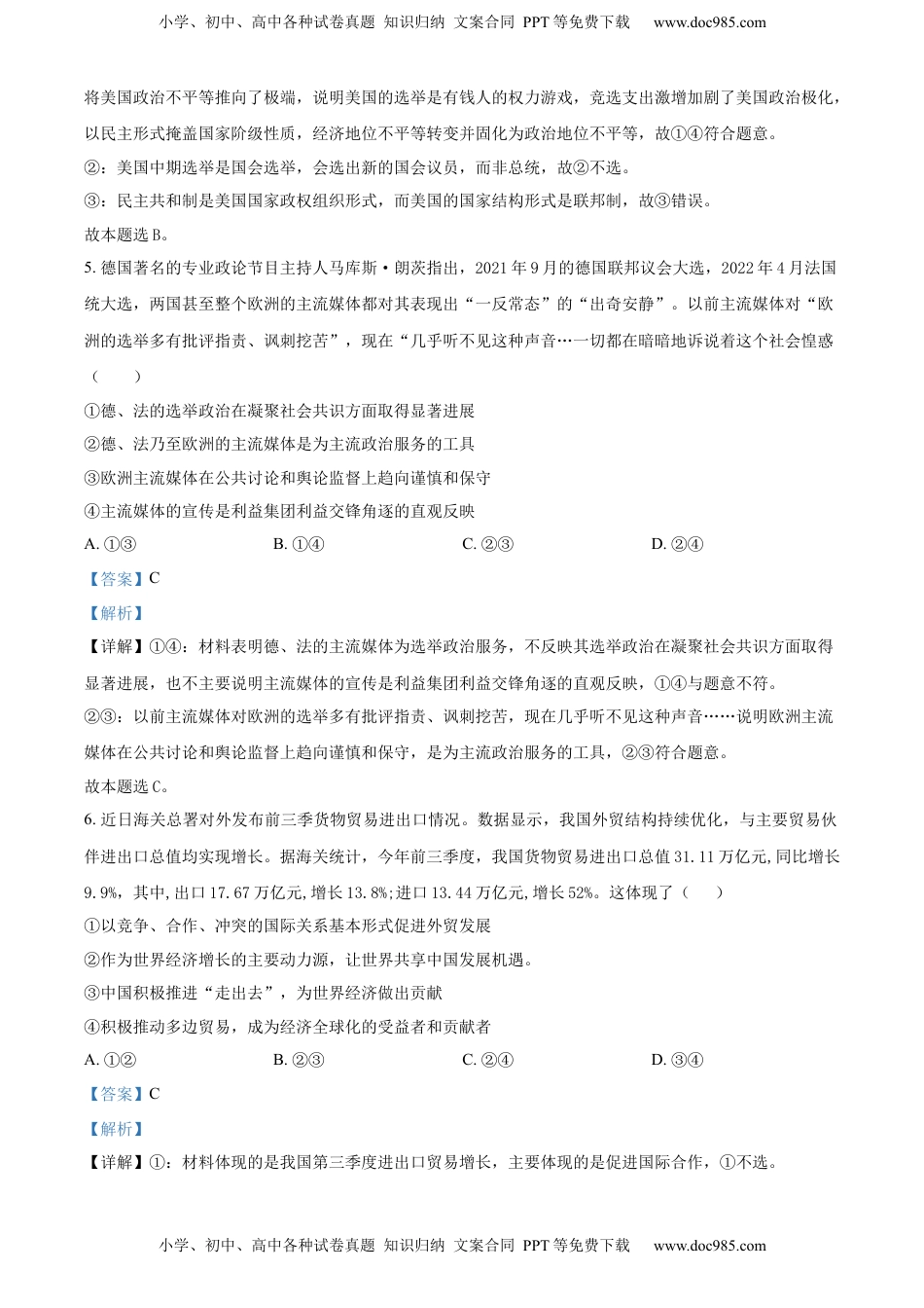2022-2023学年高二上学期期中模拟政治试题（解析版）_new (1).docx