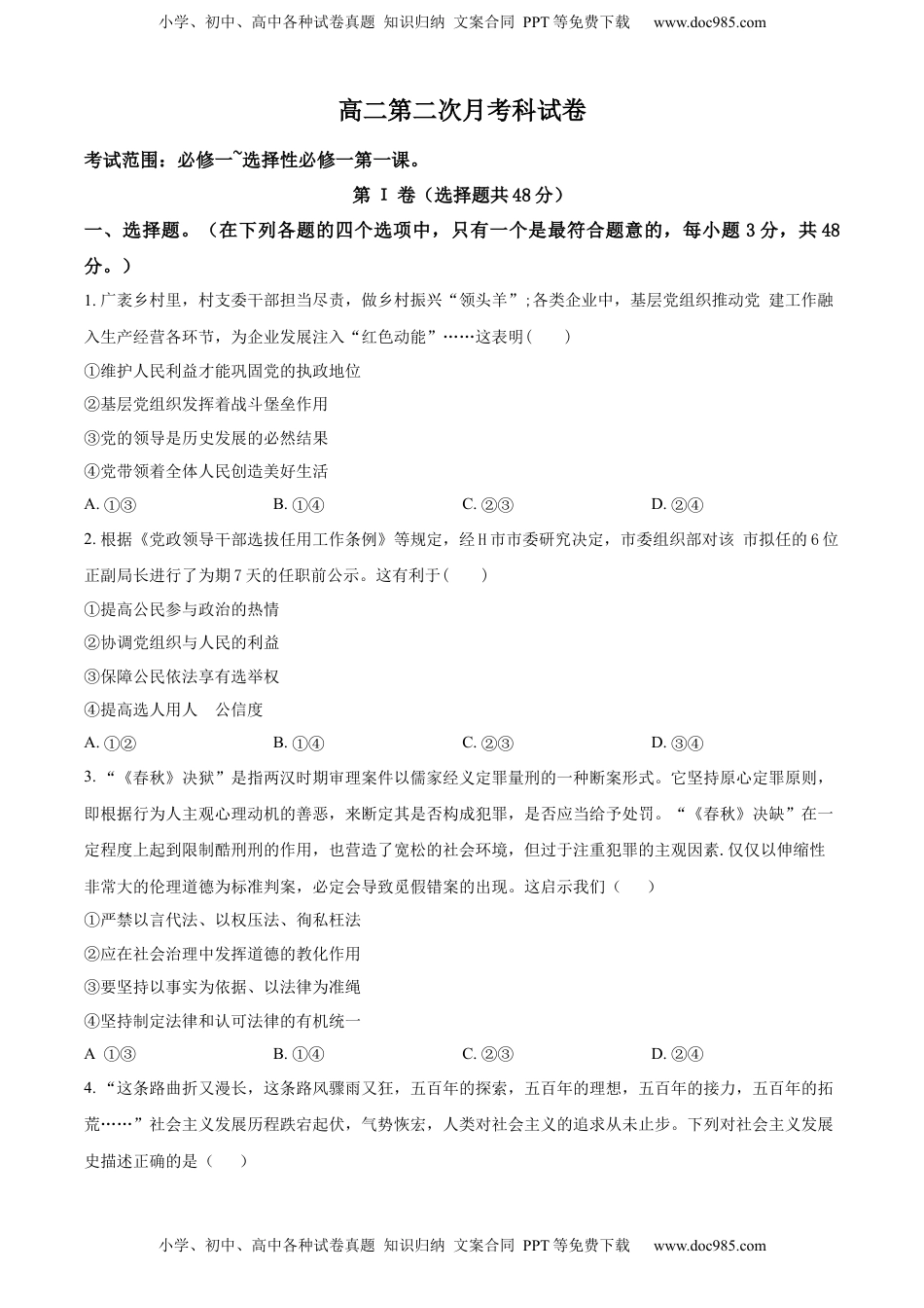 2022-2023学年高二上学期期中考试政治试题（原卷版）_new (1).docx
