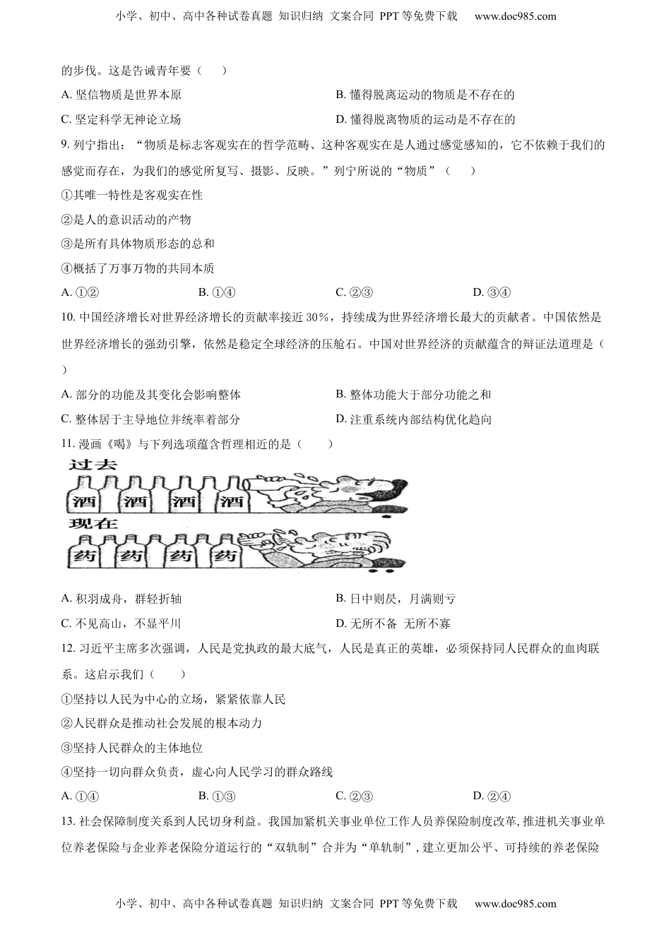 2022-2023学年高二上学期期中考试政治试题（原卷版）_new (1).docx