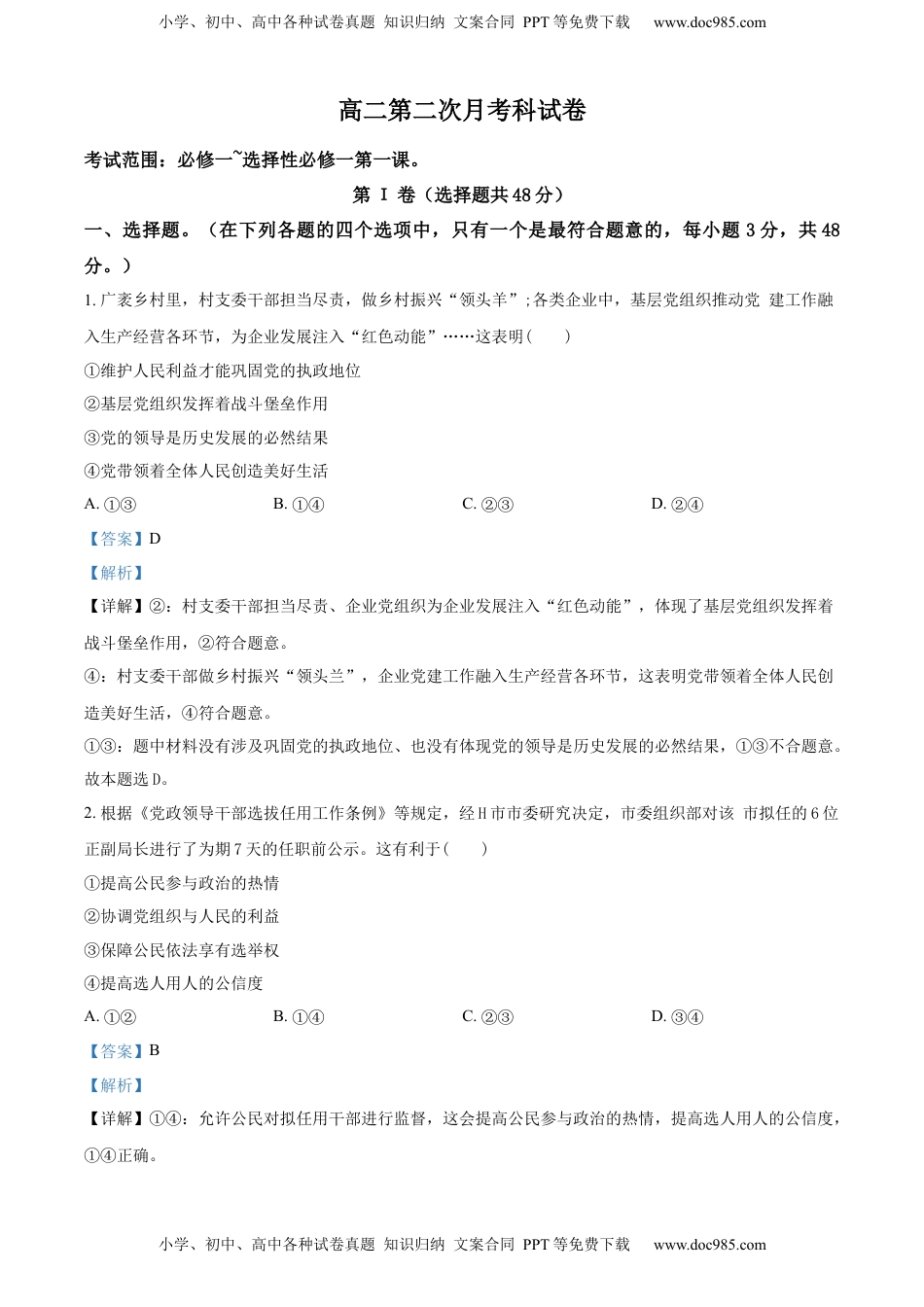2022-2023学年高二上学期期中考试政治试题（解析版）_new (1).docx