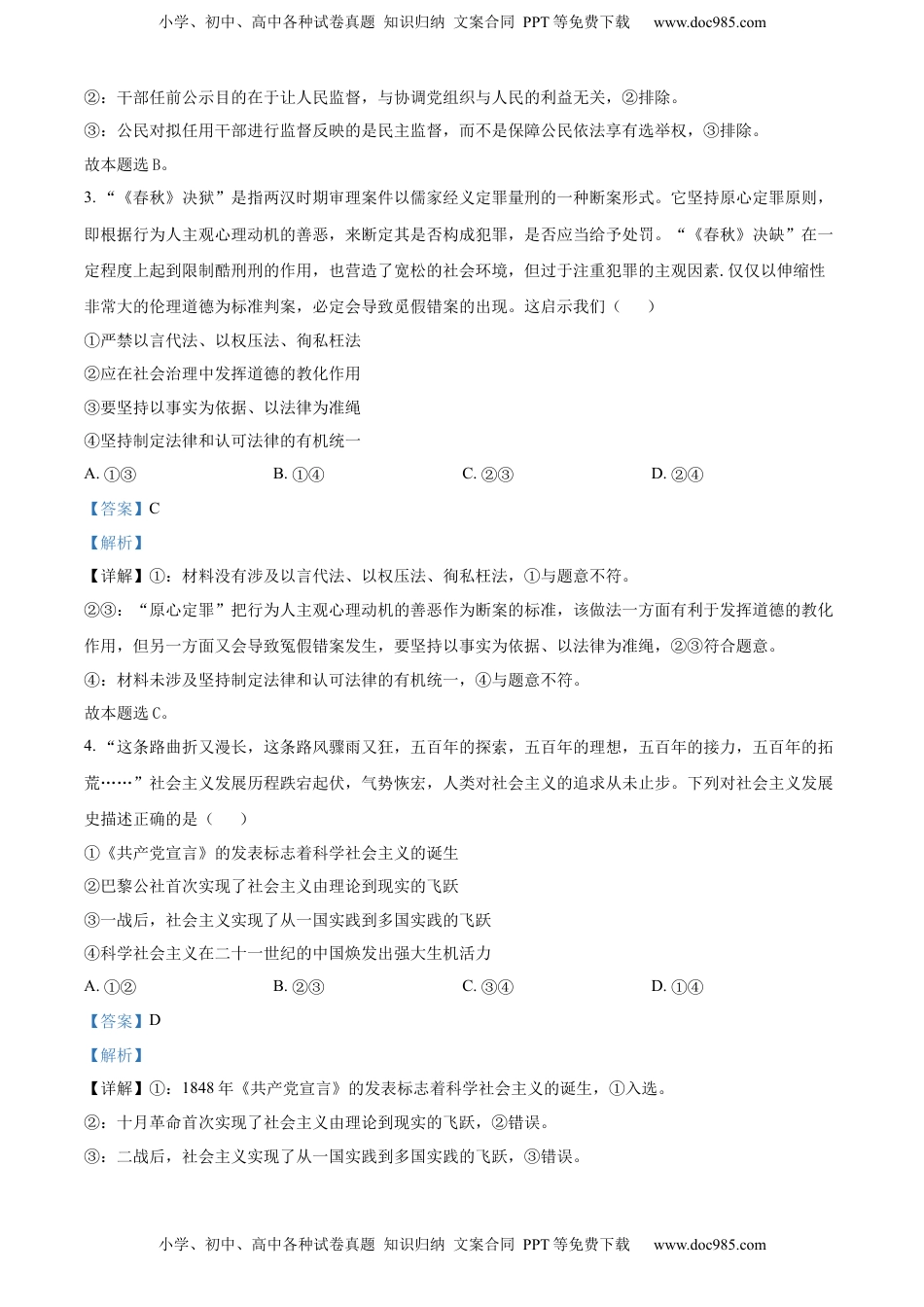 2022-2023学年高二上学期期中考试政治试题（解析版）_new (1).docx