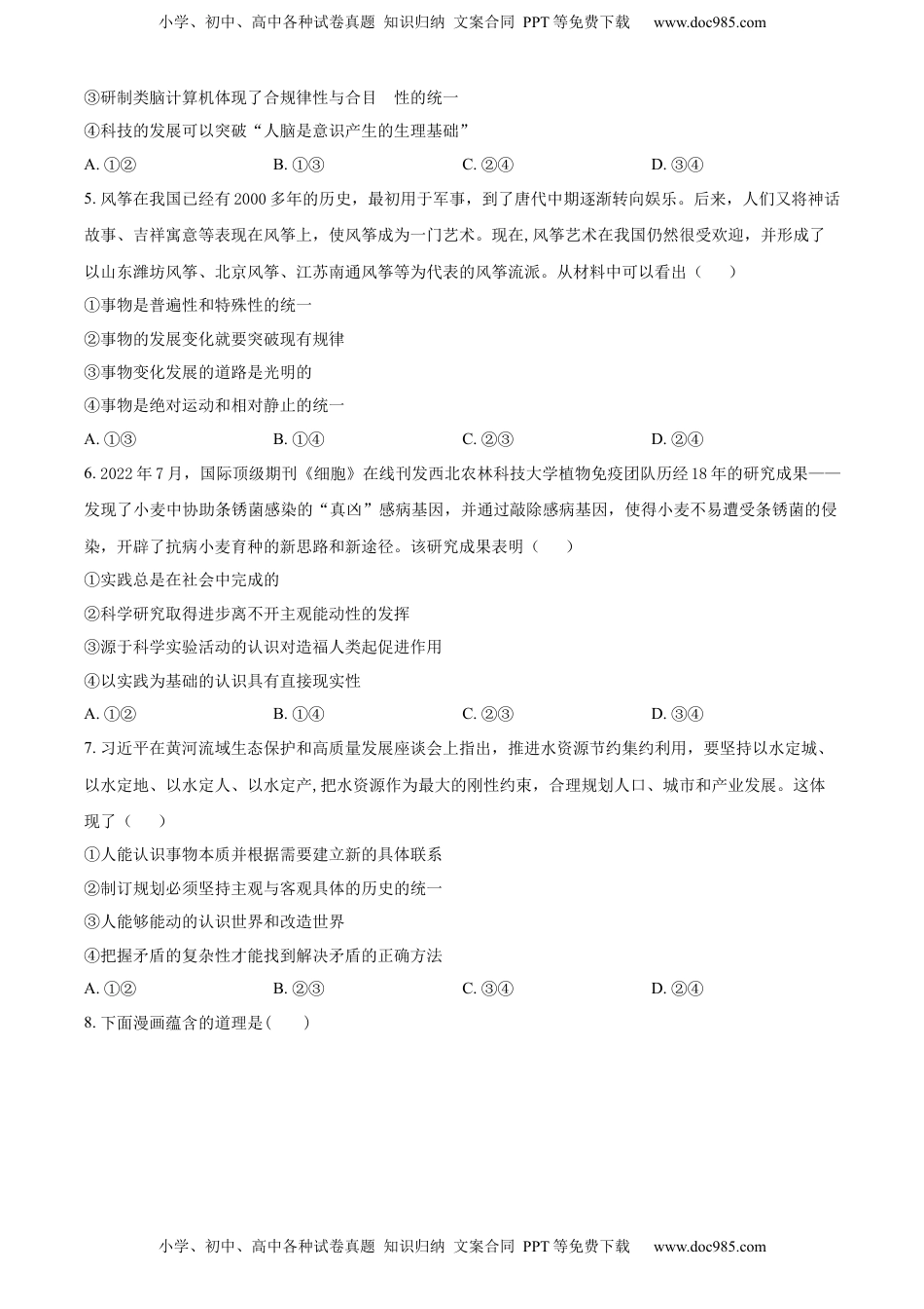 2022-2023学年高二上学期第一次模块（期中）考试政治试题 （原卷版）_new (1).docx