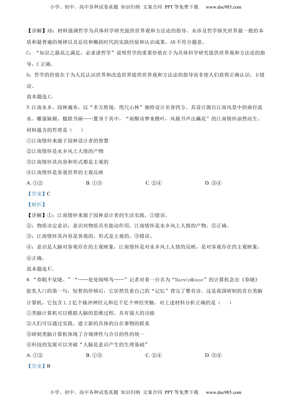 2022-2023学年高二上学期第一次模块（期中）考试政治试题 （解析版）_new (1).docx