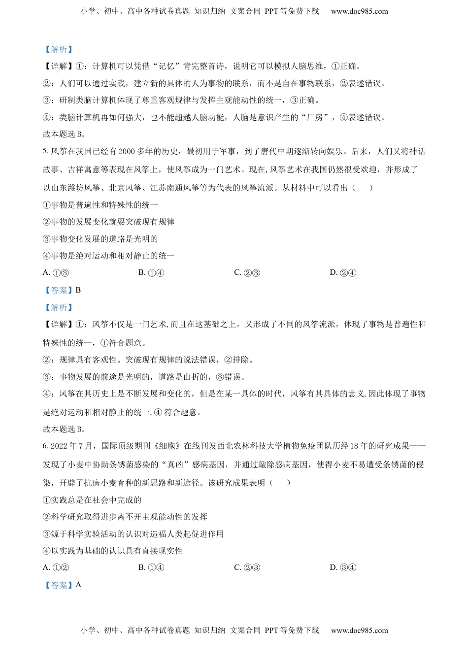 2022-2023学年高二上学期第一次模块（期中）考试政治试题 （解析版）_new (1).docx