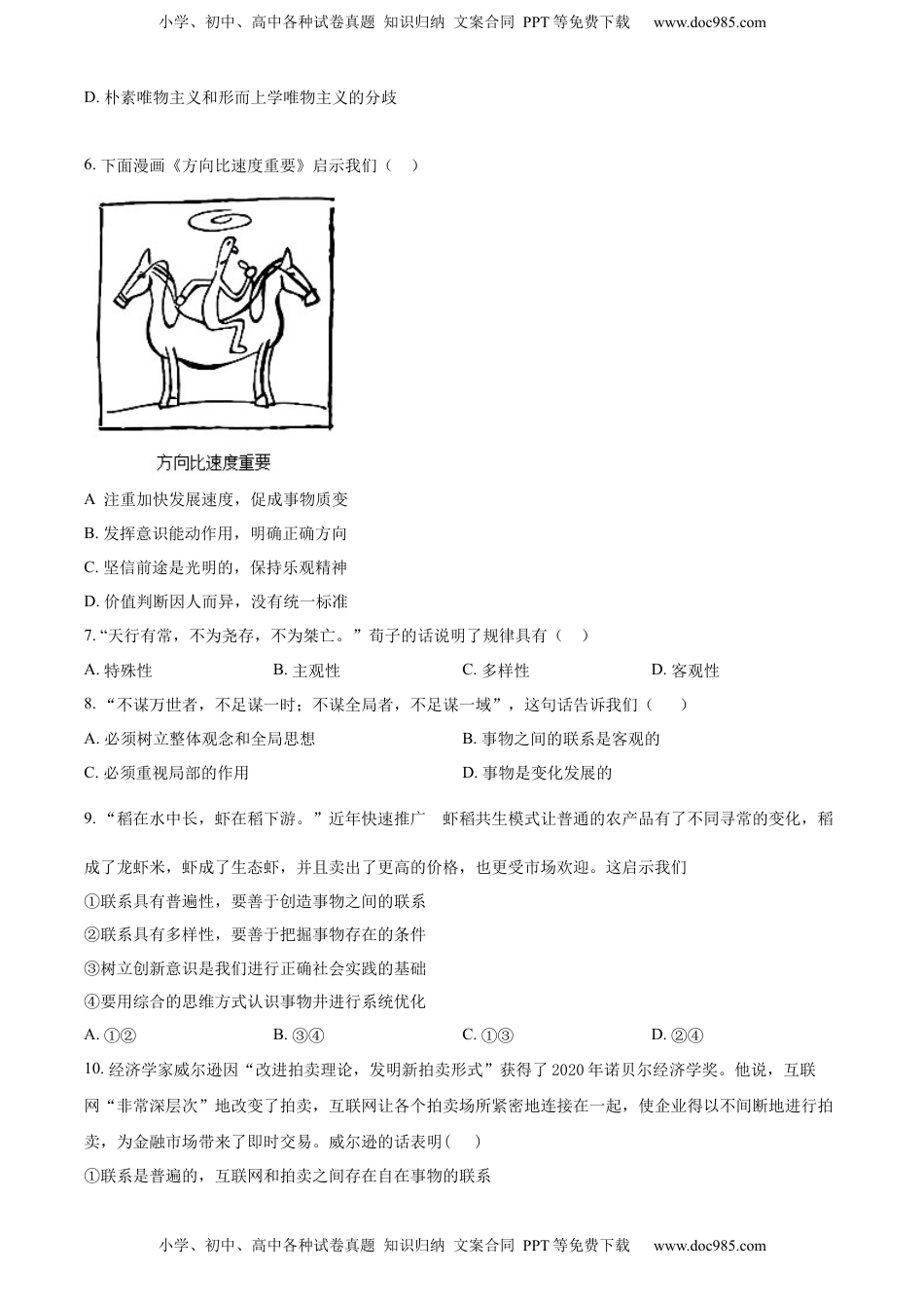 高二上学期期中学业水平调研政治（合格考）试题（原卷版）.docx