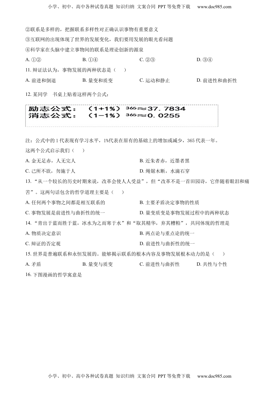 高二上学期期中学业水平调研政治（合格考）试题（原卷版）.docx