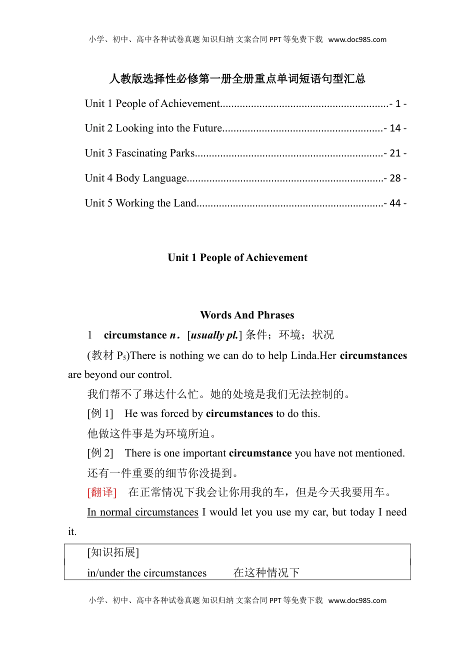 新教材 人教版高中英语选择性必修第一册全册重点单词短语句型汇总（56页）.doc