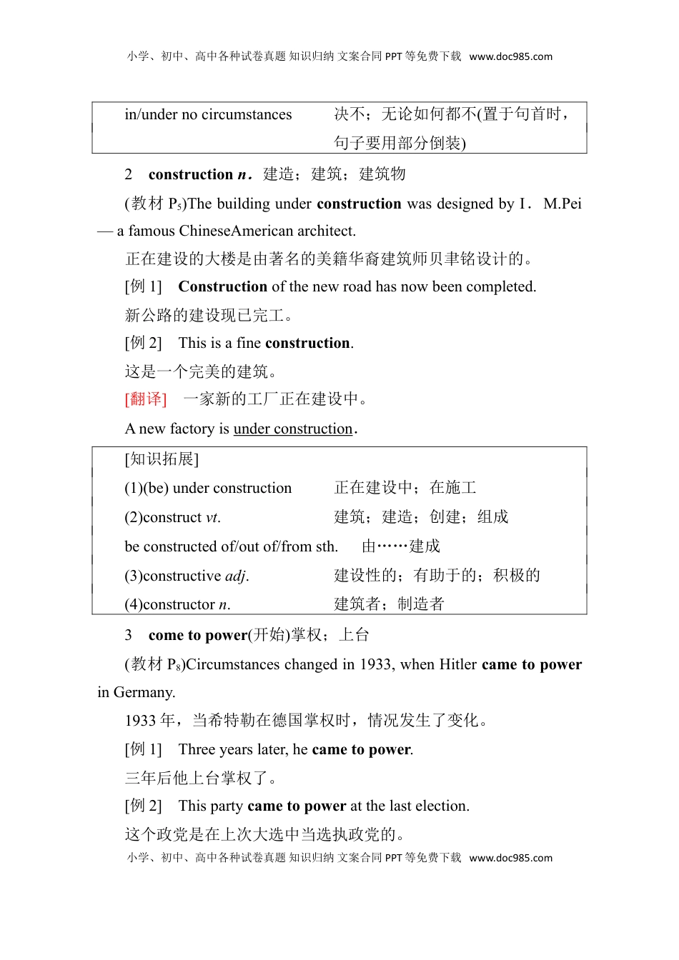 新教材 人教版高中英语选择性必修第一册全册重点单词短语句型汇总（56页）.doc