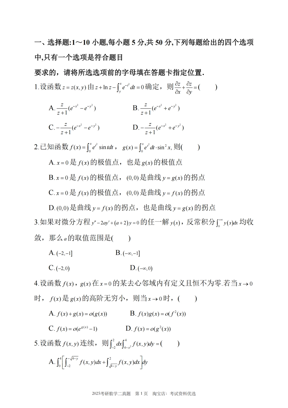 2025年考研数学二真题及答案.pdf