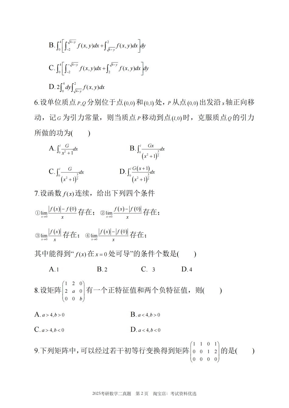 2025年考研数学二真题及答案.pdf