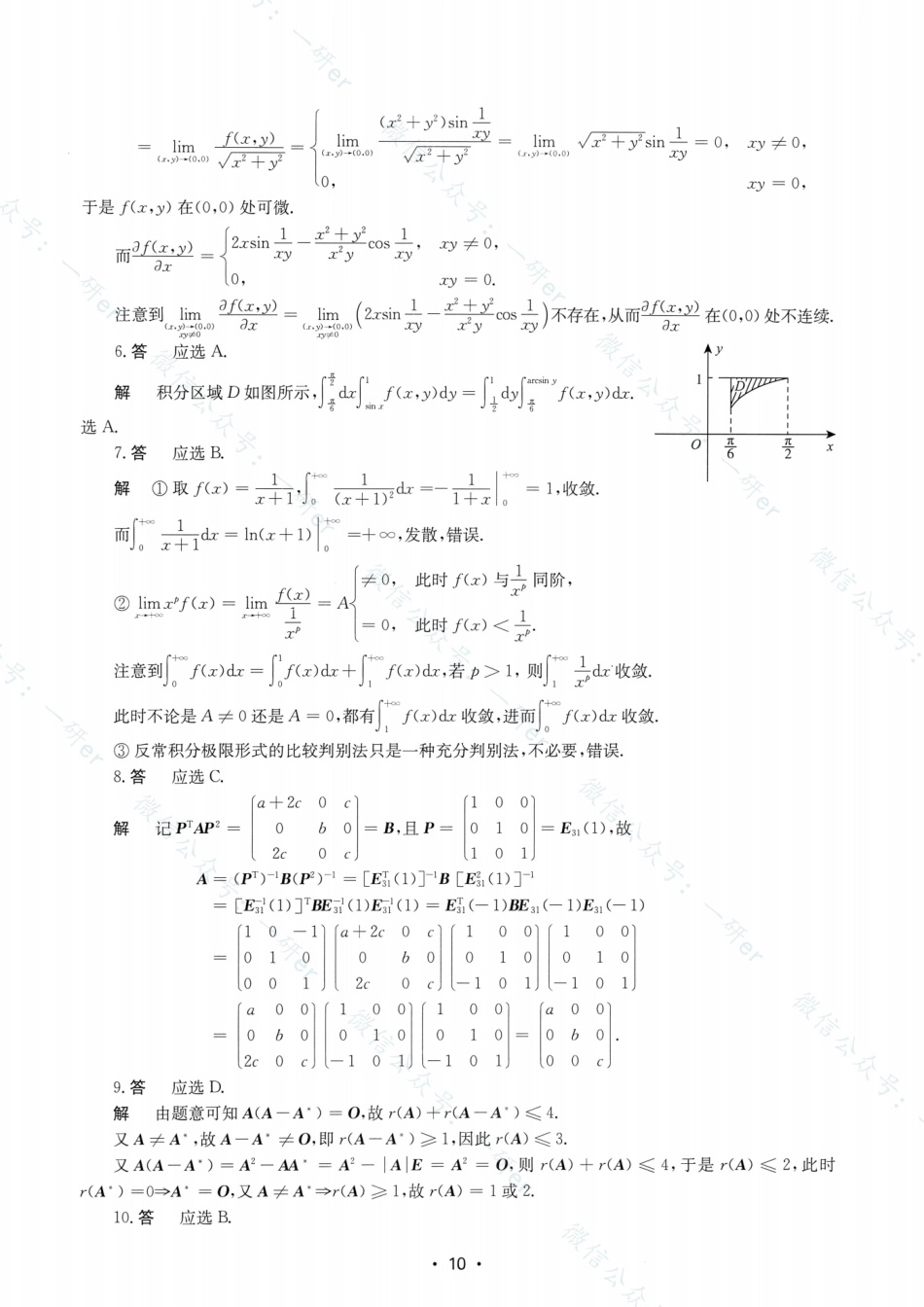 2024年数学二真题答案解析.pdf