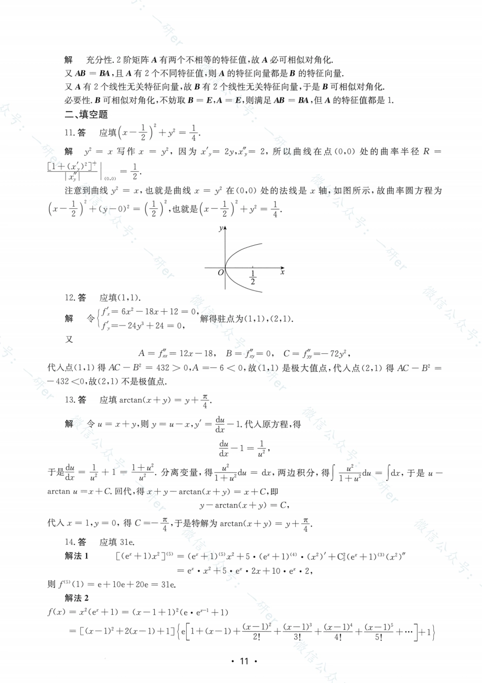2024年数学二真题答案解析.pdf