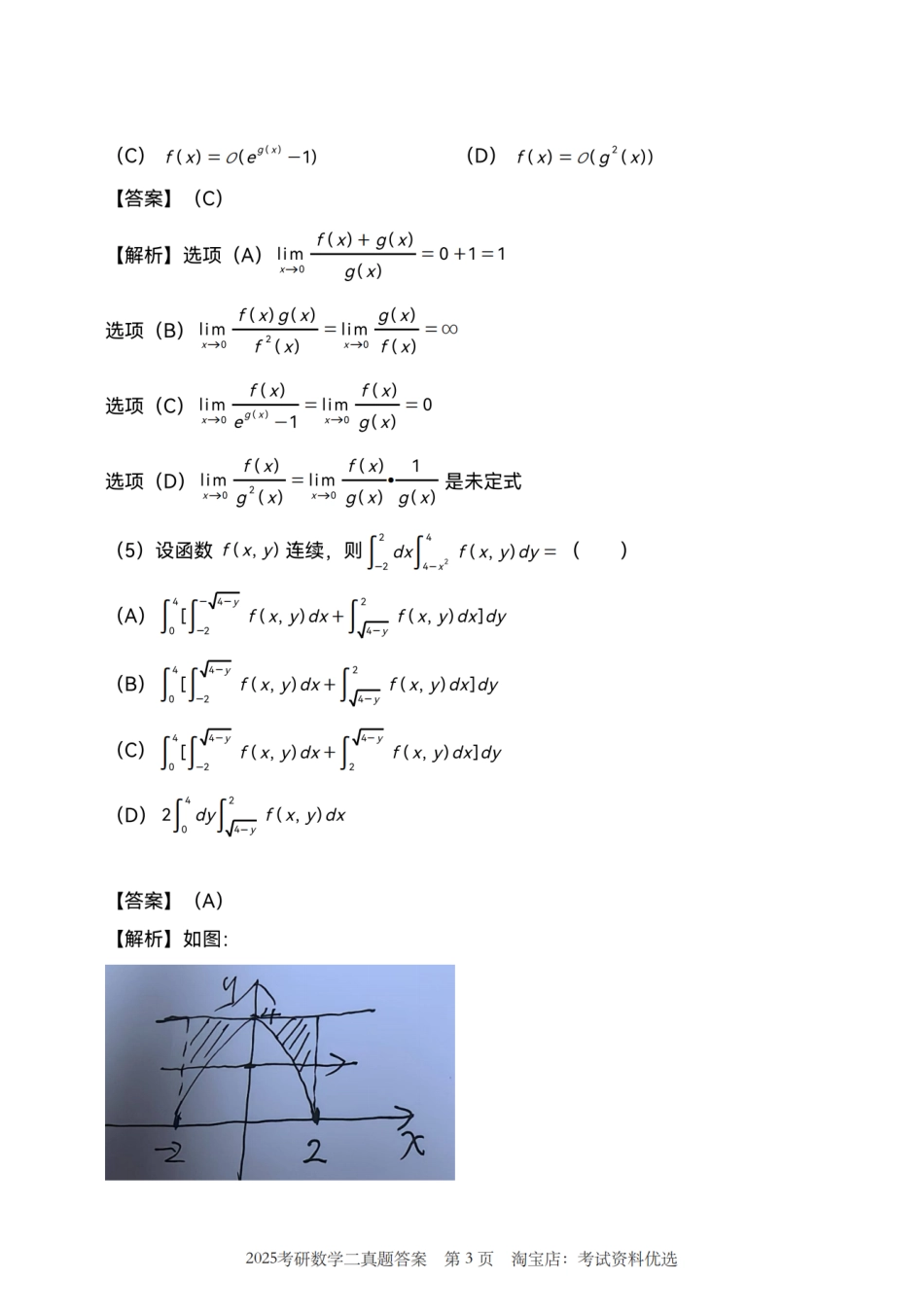 2025考研数学二真题答案解析.pdf
