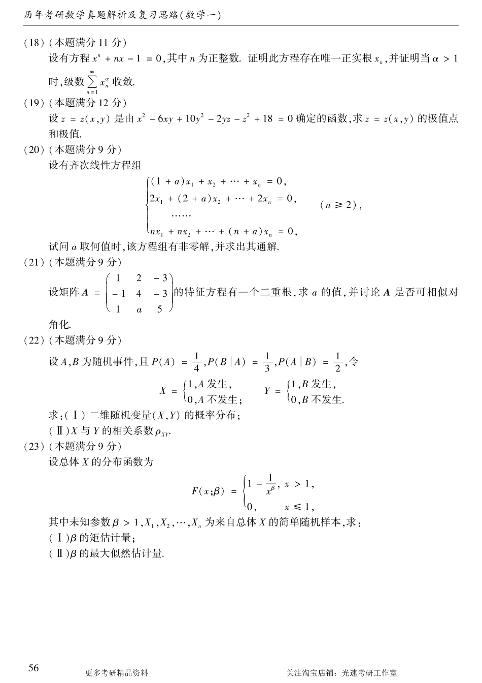 2004年考研数学（一）真题.pdf
