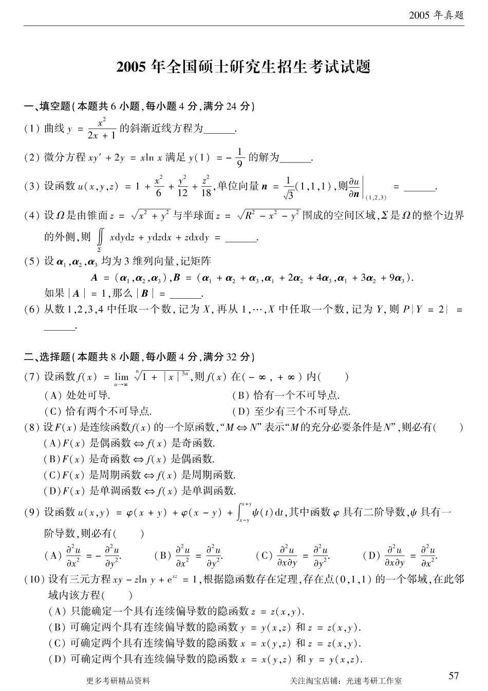 2005年考研数学（一）真题.pdf